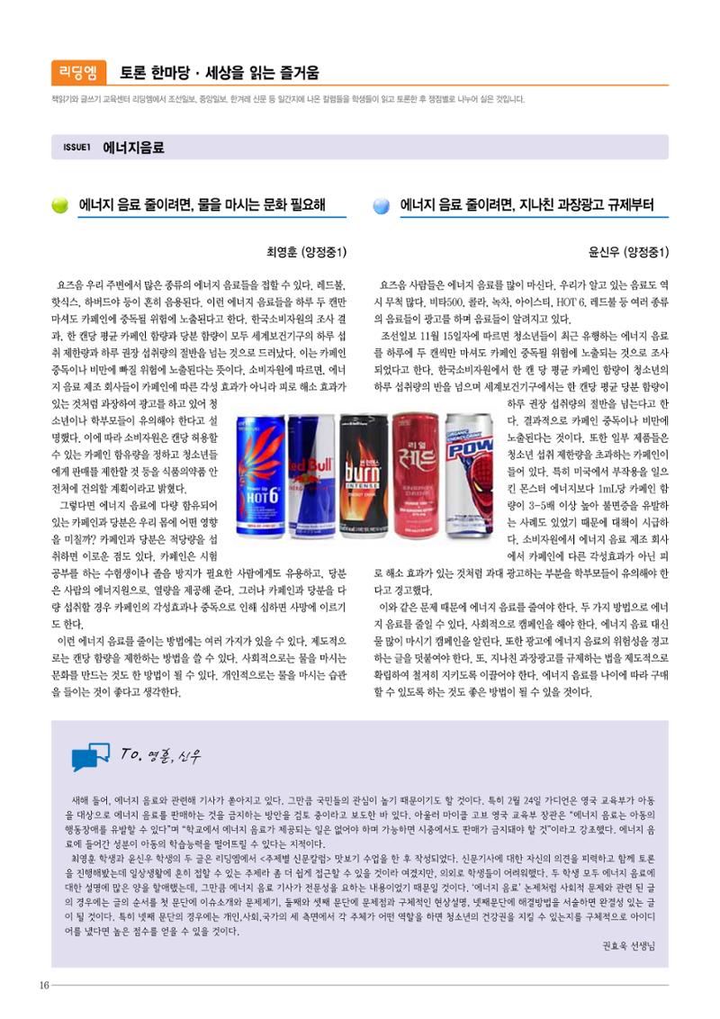 리딩엠 매거진M 2014년 봄호 [목동] 16페이지