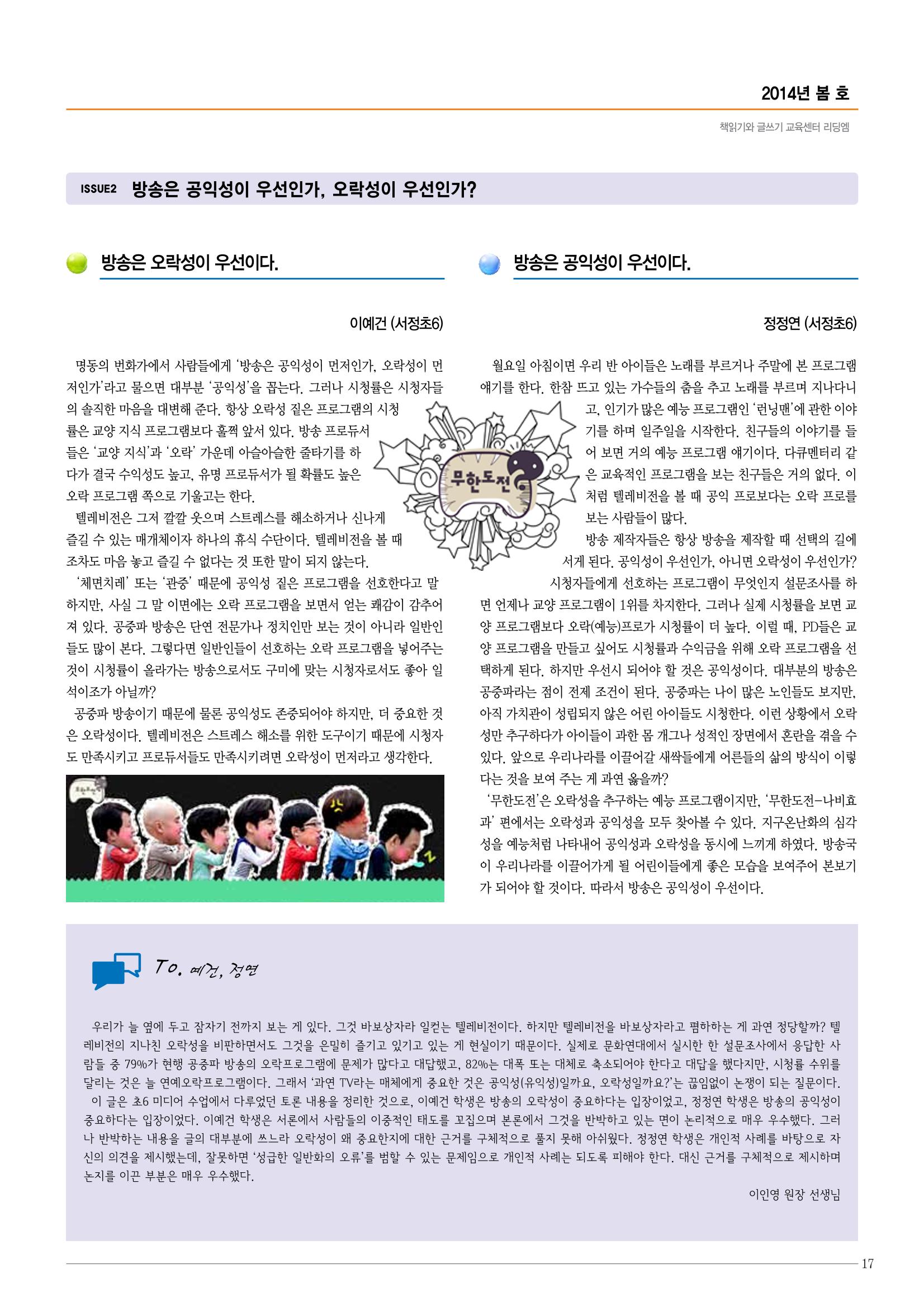 리딩엠 매거진M 2014년 봄호 [목동] 17페이지