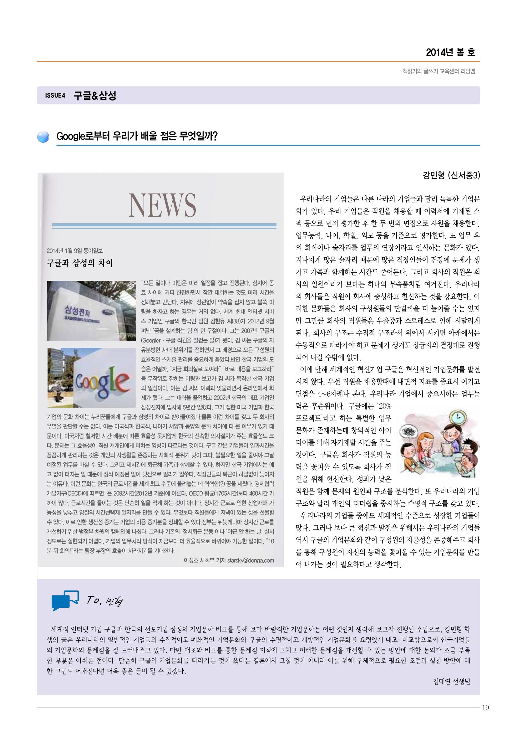 리딩엠 매거진M 2014년 봄호 [목동] 19페이지