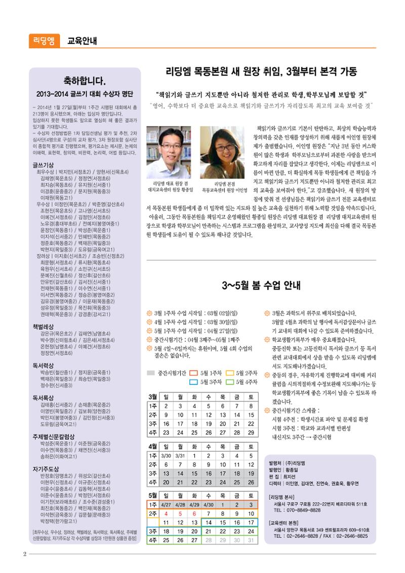 리딩엠 매거진M 2014년 봄호 [목동] 2페이지