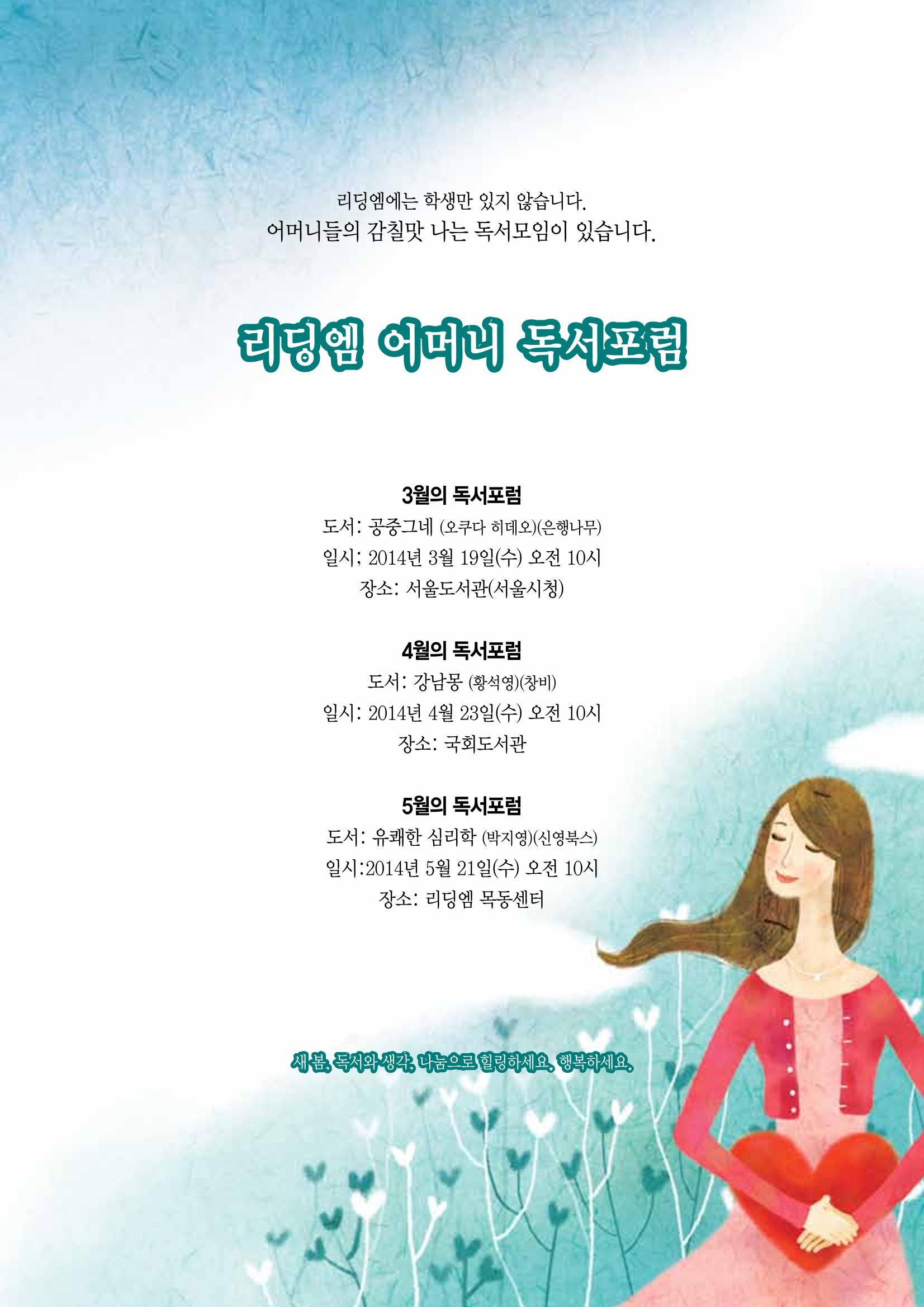 리딩엠 매거진M 2014년 봄호 [목동] 23페이지