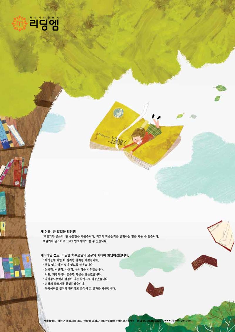 리딩엠 매거진M 2014년 봄호 [목동] 24페이지