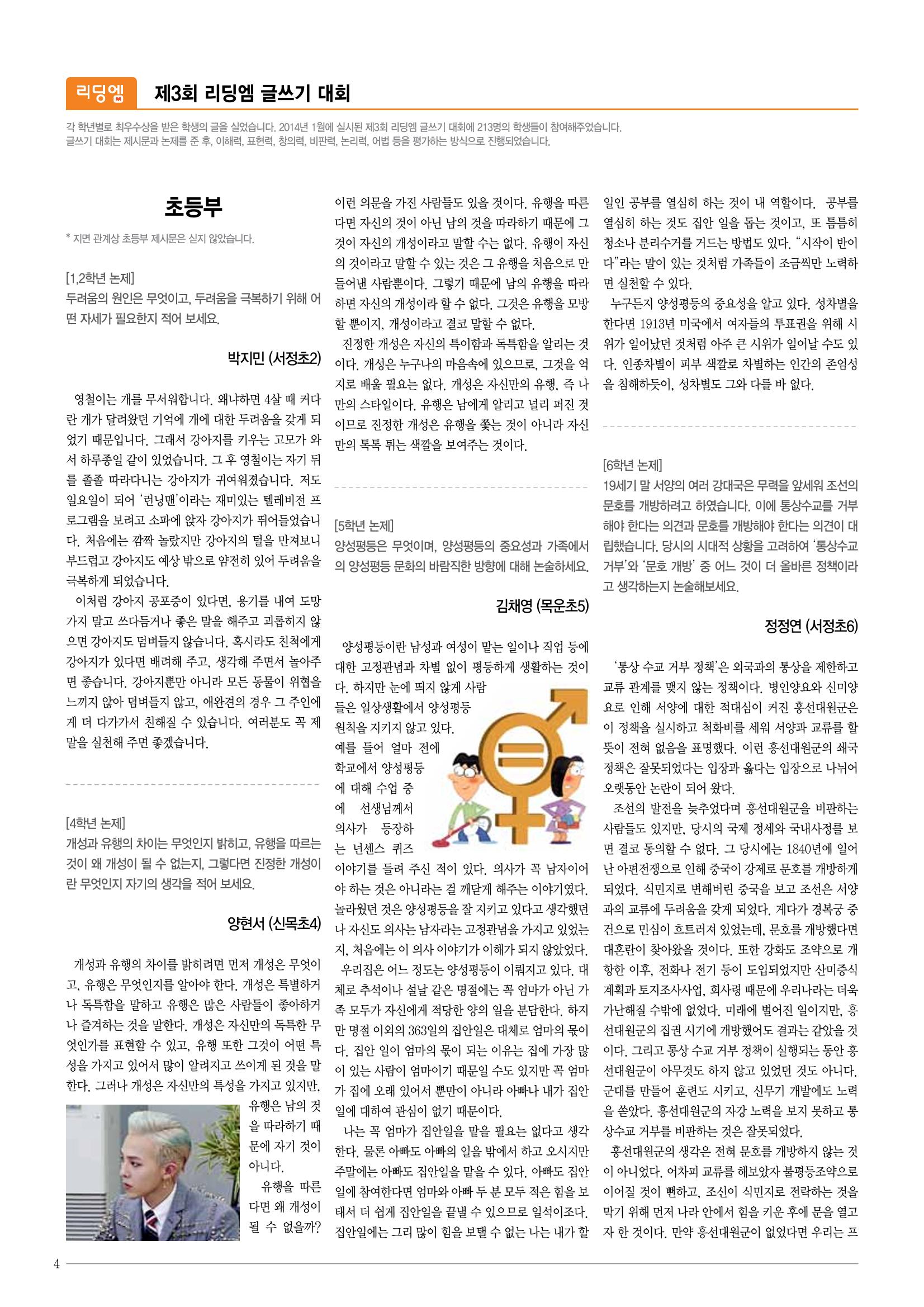 리딩엠 매거진M 2014년 봄호 [목동] 4페이지