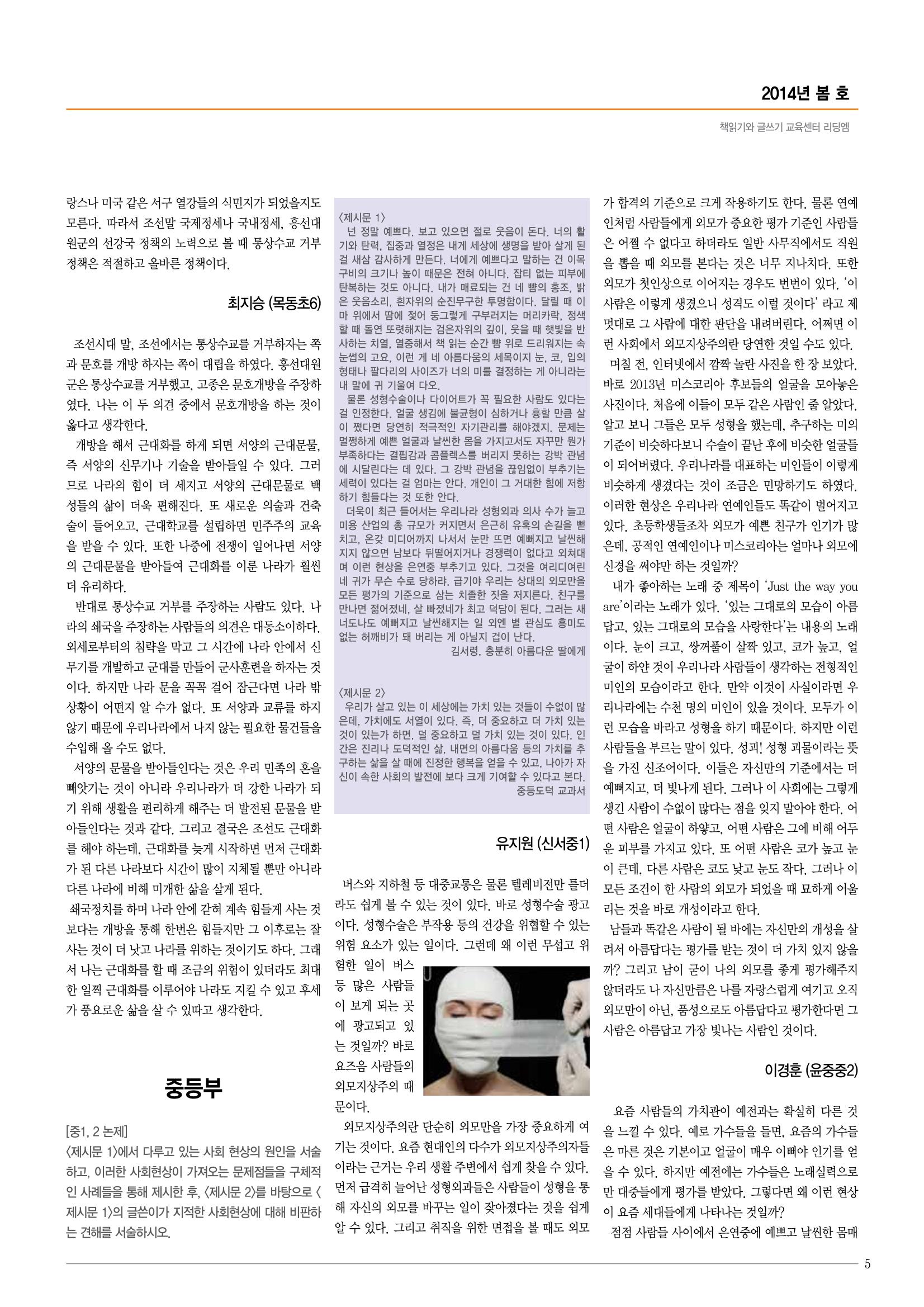리딩엠 매거진M 2014년 봄호 [목동] 5페이지