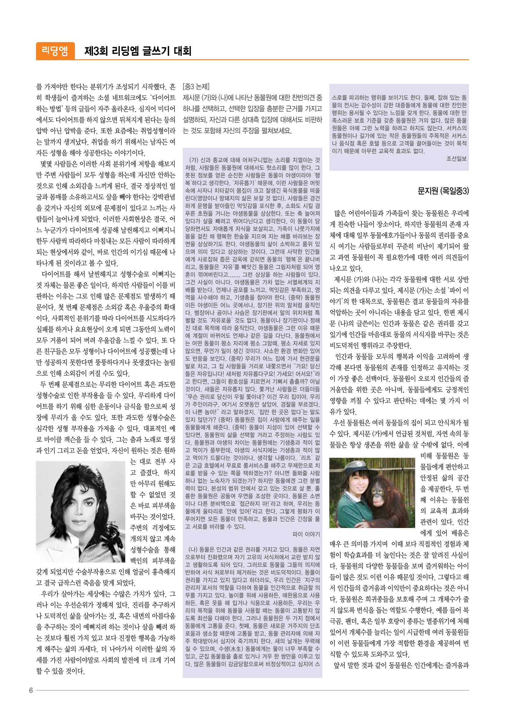 리딩엠 매거진M 2014년 봄호 [목동] 6페이지