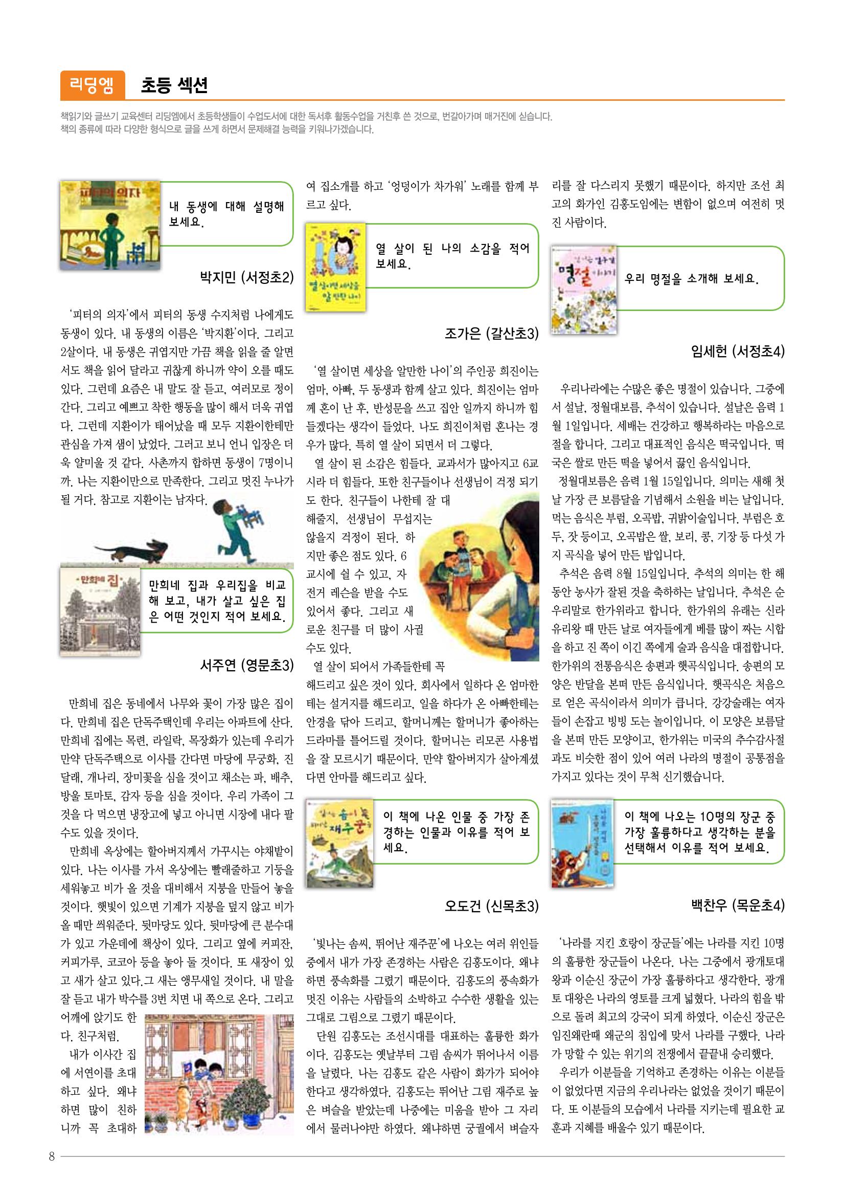 리딩엠 매거진M 2014년 봄호 [목동] 8페이지