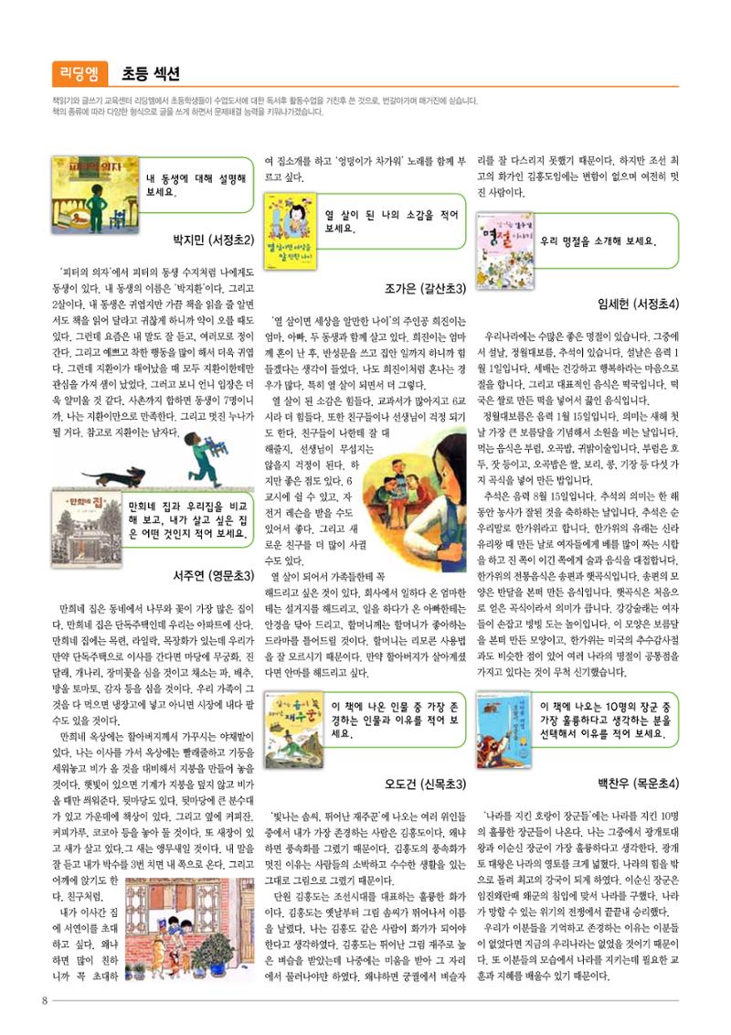 리딩엠 매거진M 2014년 봄호 [목동] 8페이지