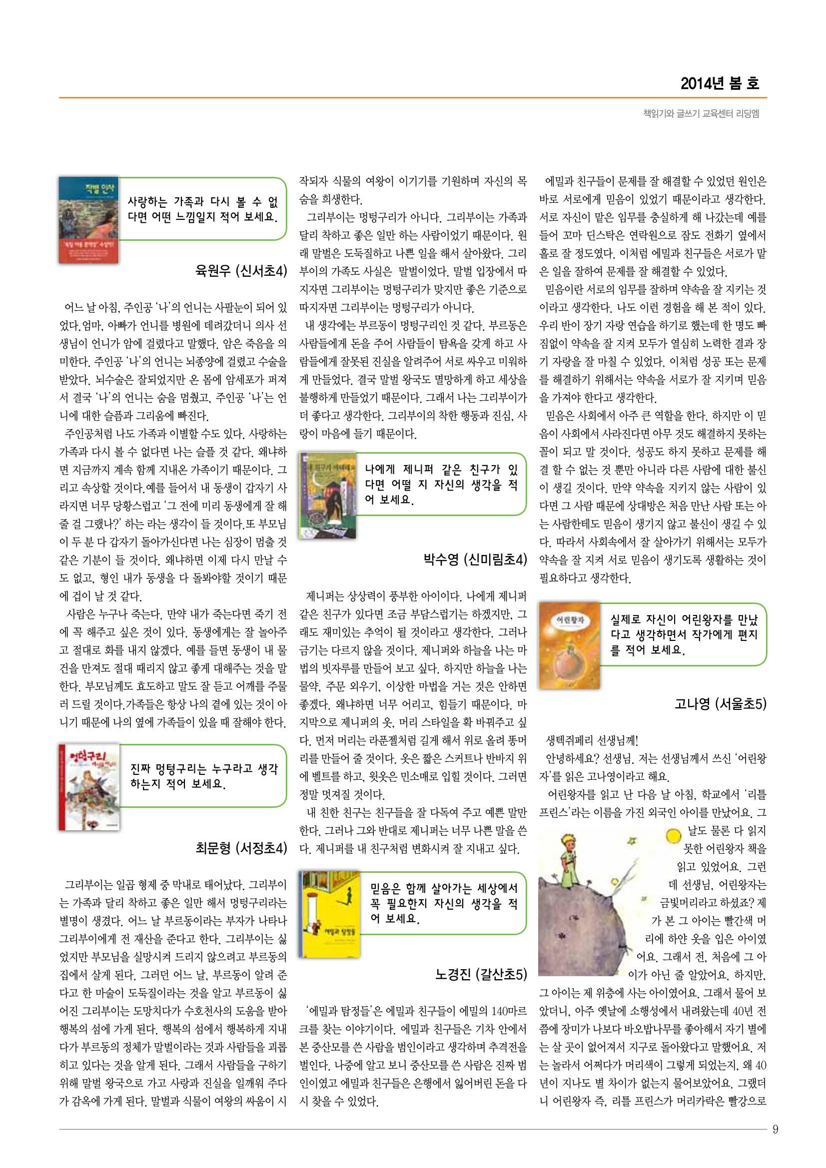 리딩엠 매거진M 2014년 봄호 [목동] 9페이지