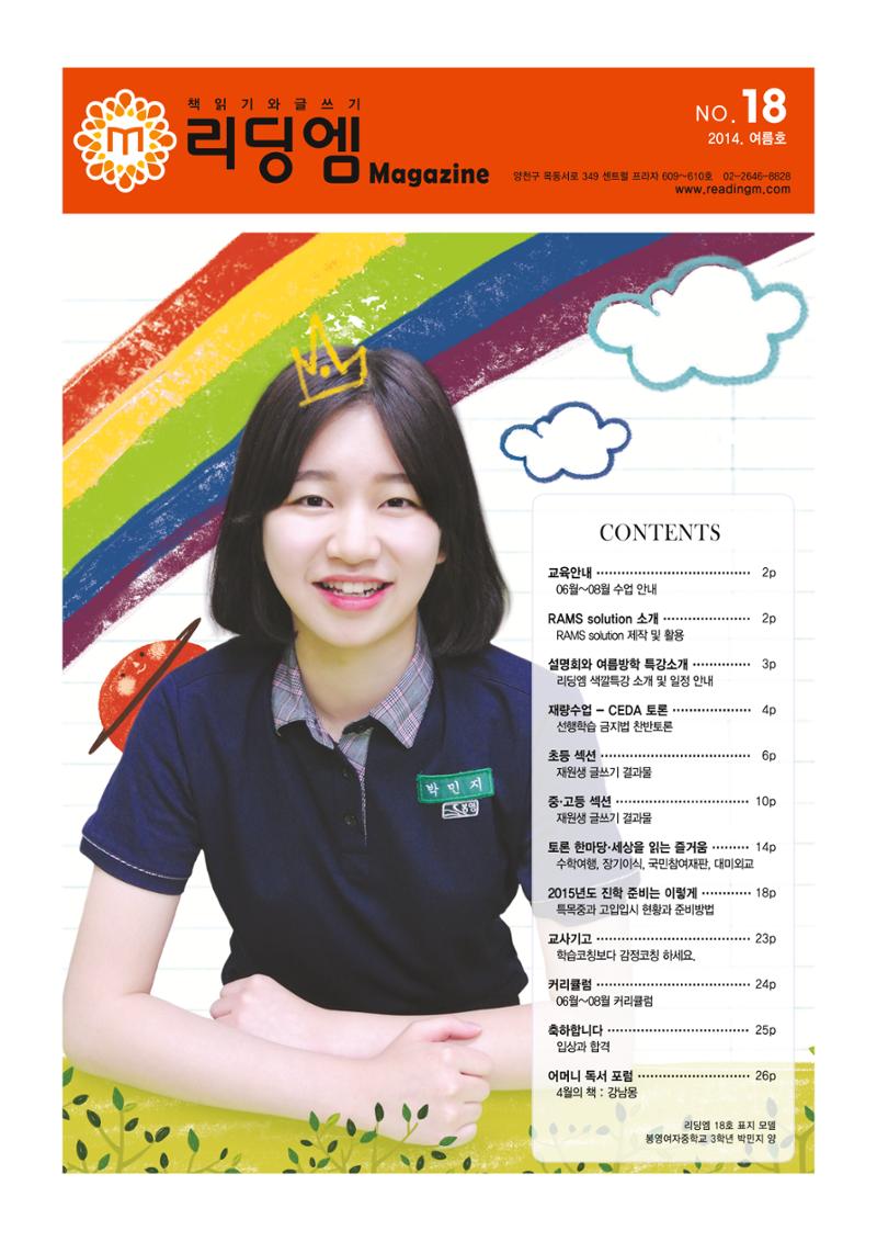 리딩엠 매거진M 2014년 여름호 [목동] 1페이지