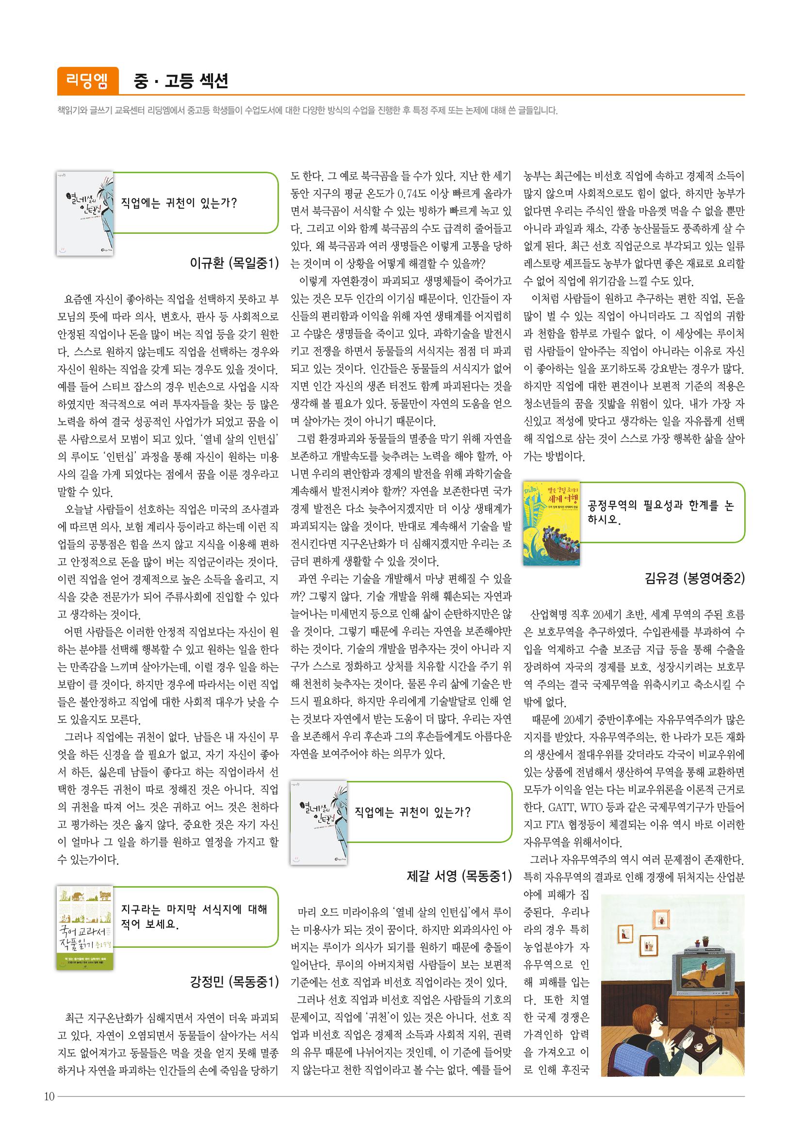리딩엠 매거진M 2014년 여름호 [목동] 10페이지