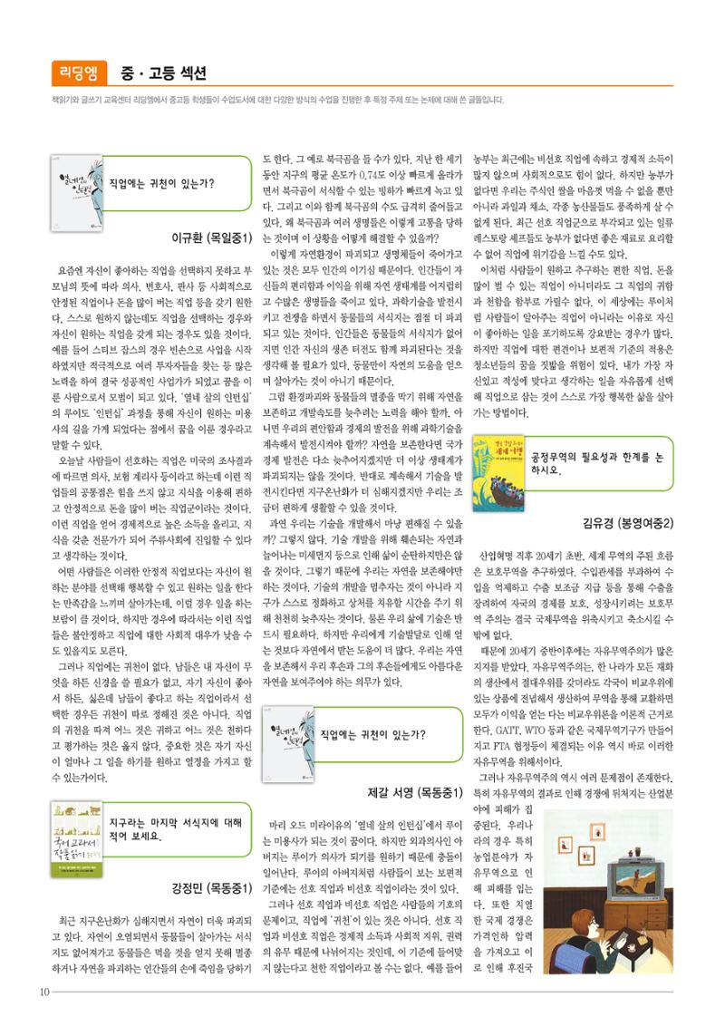 리딩엠 매거진M 2014년 여름호 [목동] 10페이지