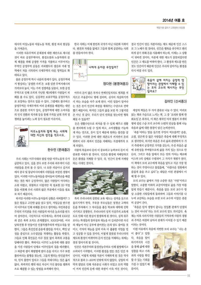 리딩엠 매거진M 2014년 여름호 [목동] 11페이지