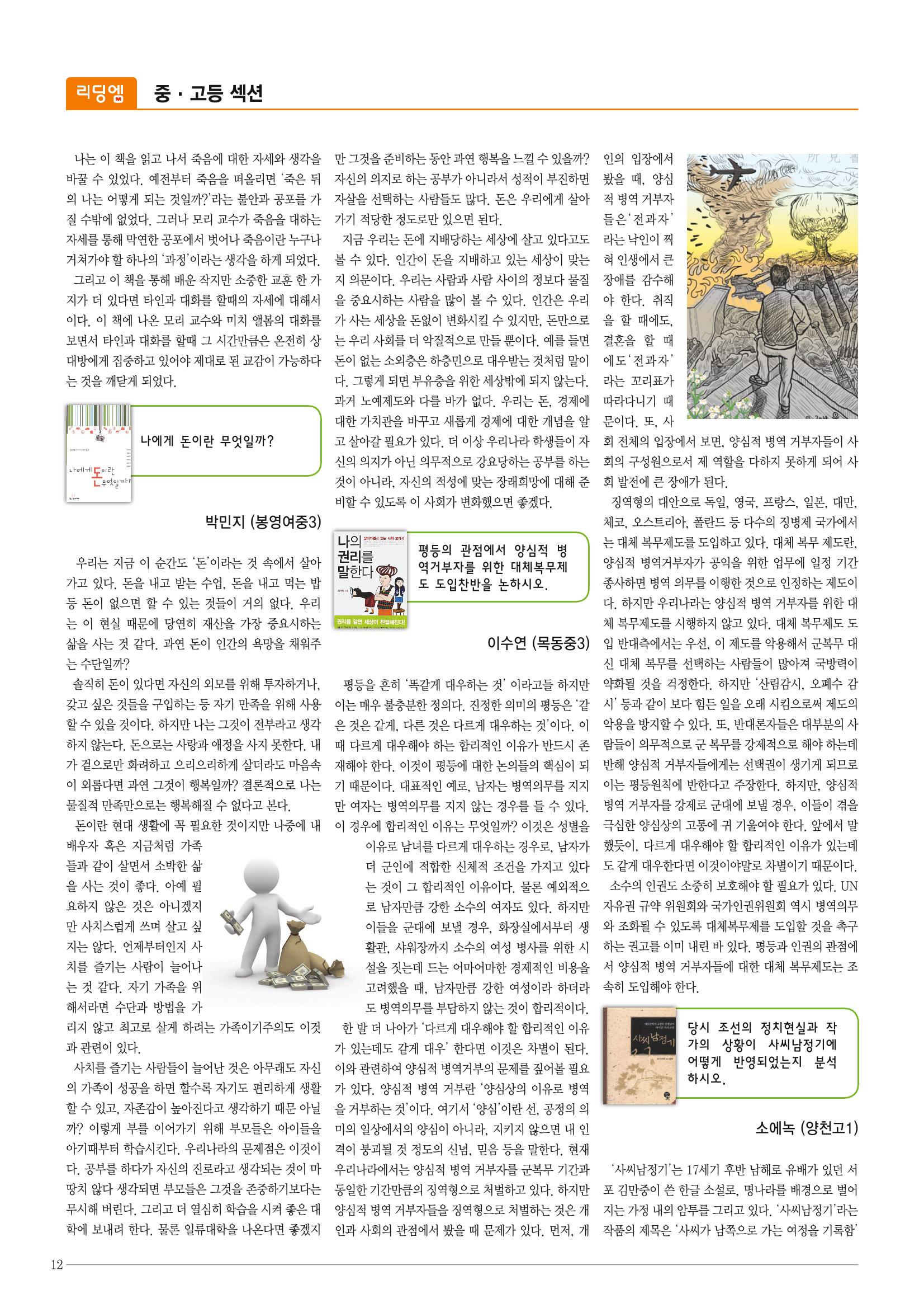 리딩엠 매거진M 2014년 여름호 [목동] 12페이지