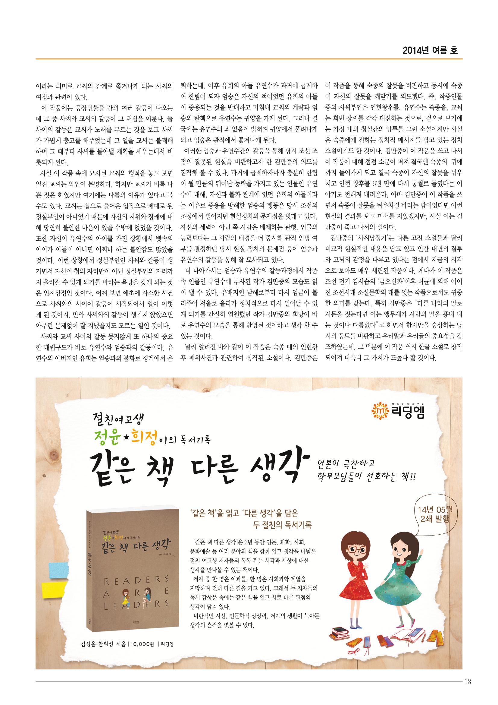 리딩엠 매거진M 2014년 여름호 [목동] 13페이지