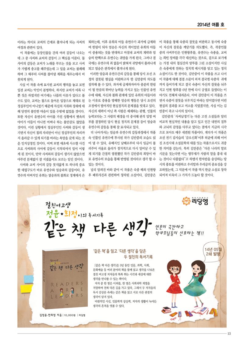 리딩엠 매거진M 2014년 여름호 [목동] 13페이지