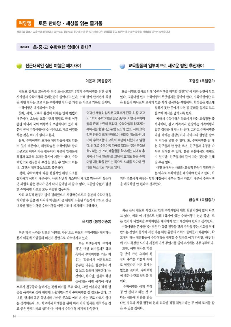 리딩엠 매거진M 2014년 여름호 [목동] 14페이지