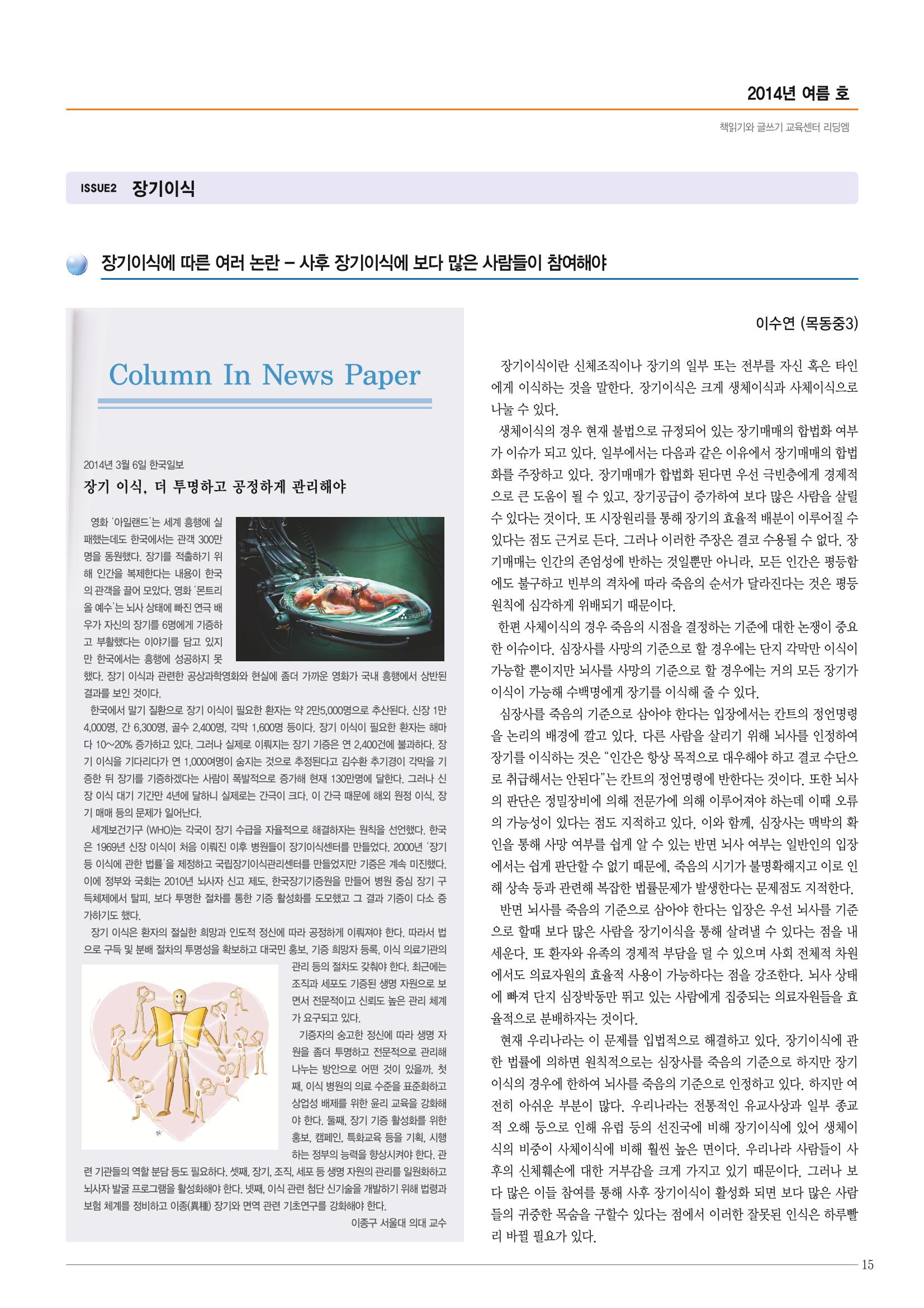 리딩엠 매거진M 2014년 여름호 [목동] 15페이지