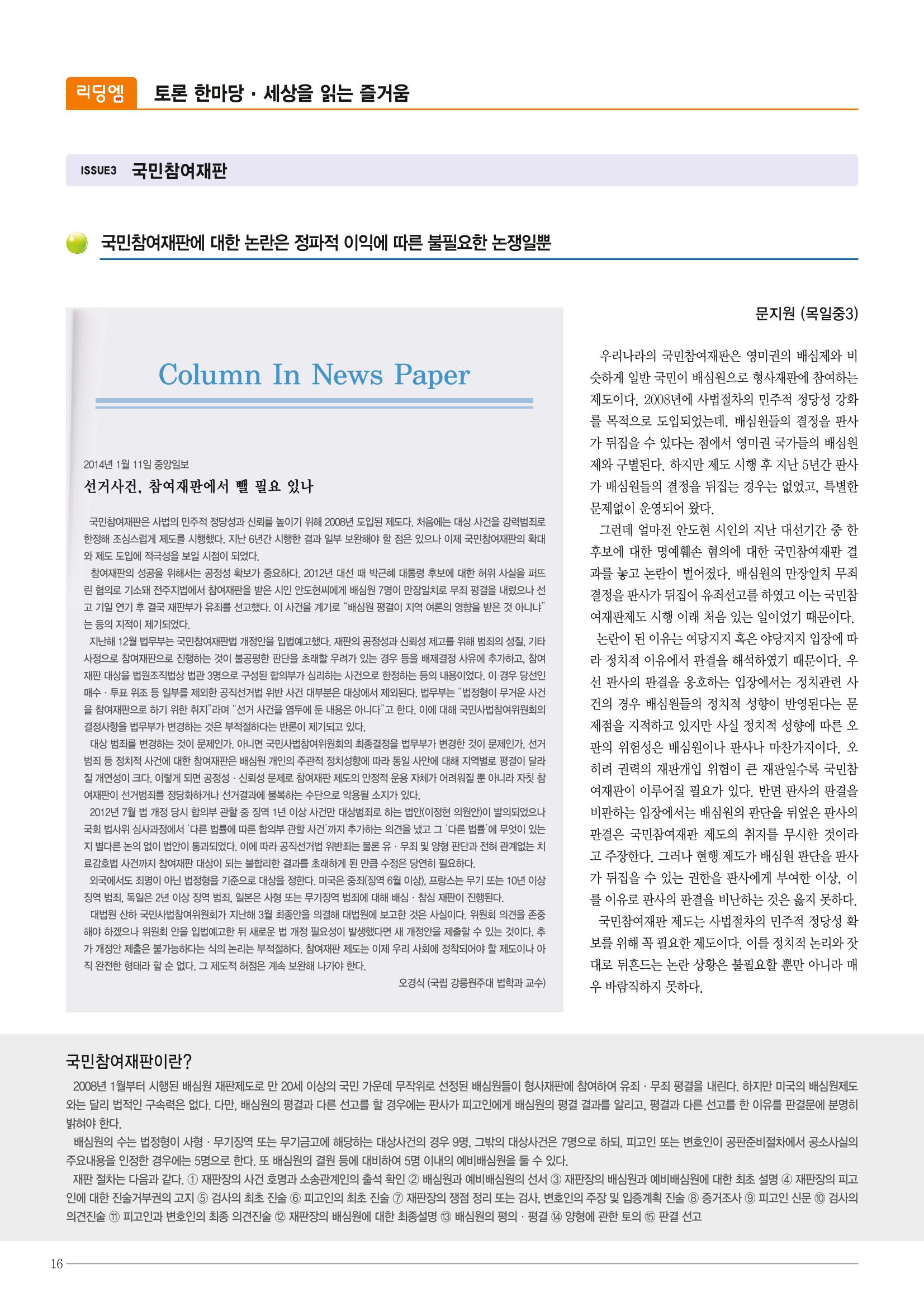 리딩엠 매거진M 2014년 여름호 [목동] 16페이지