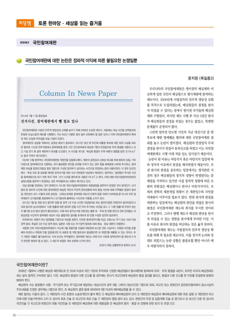 리딩엠 매거진M 2014년 여름호 [목동] 16페이지
