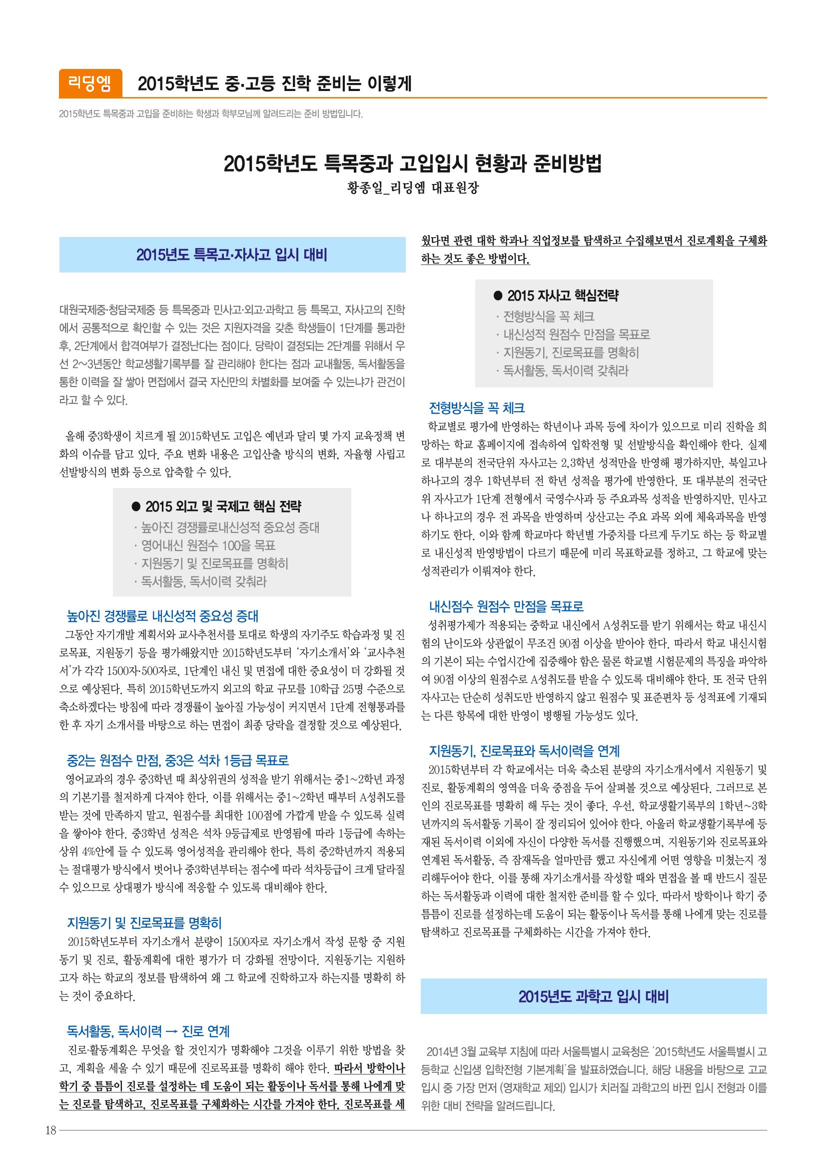 리딩엠 매거진M 2014년 여름호 [목동] 18페이지