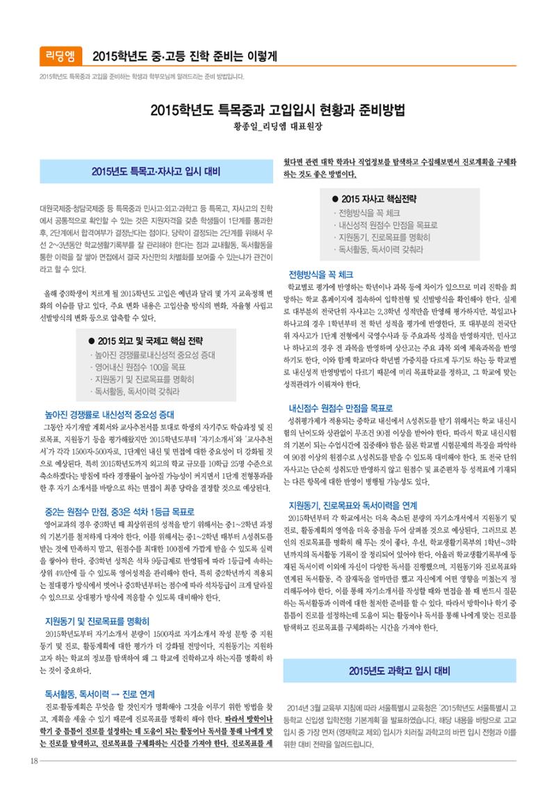 리딩엠 매거진M 2014년 여름호 [목동] 18페이지