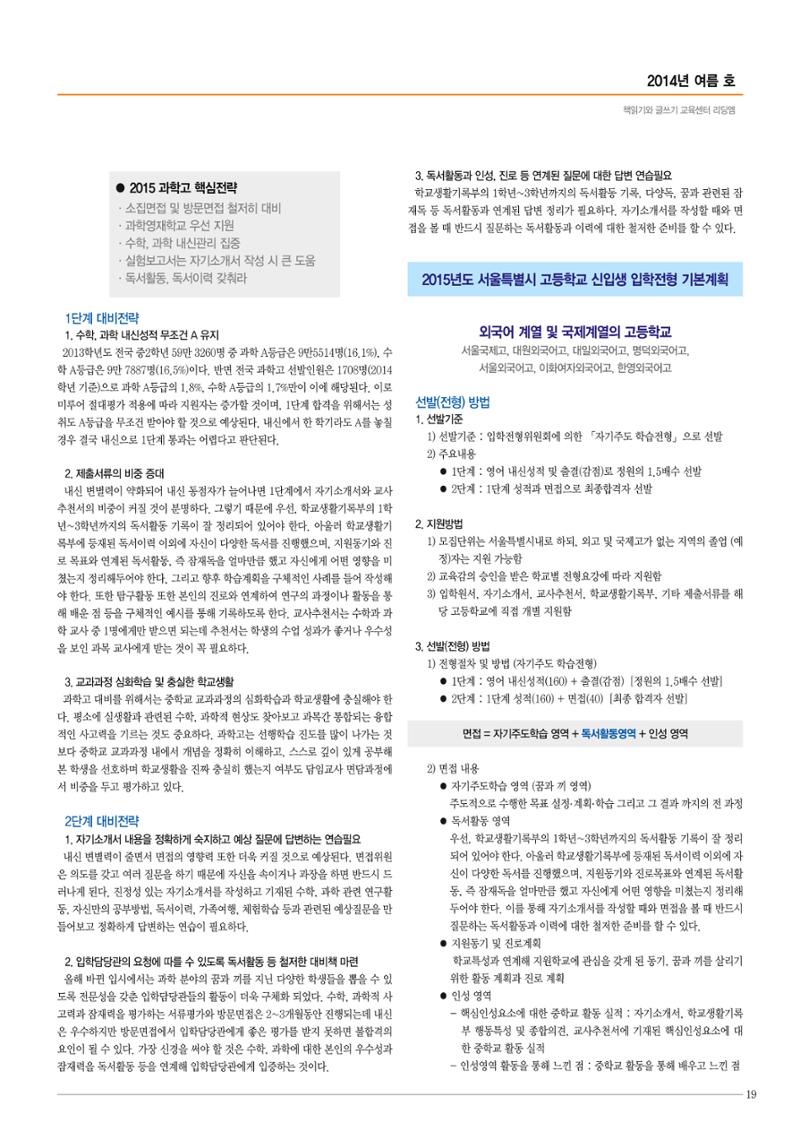 리딩엠 매거진M 2014년 여름호 [목동] 19페이지