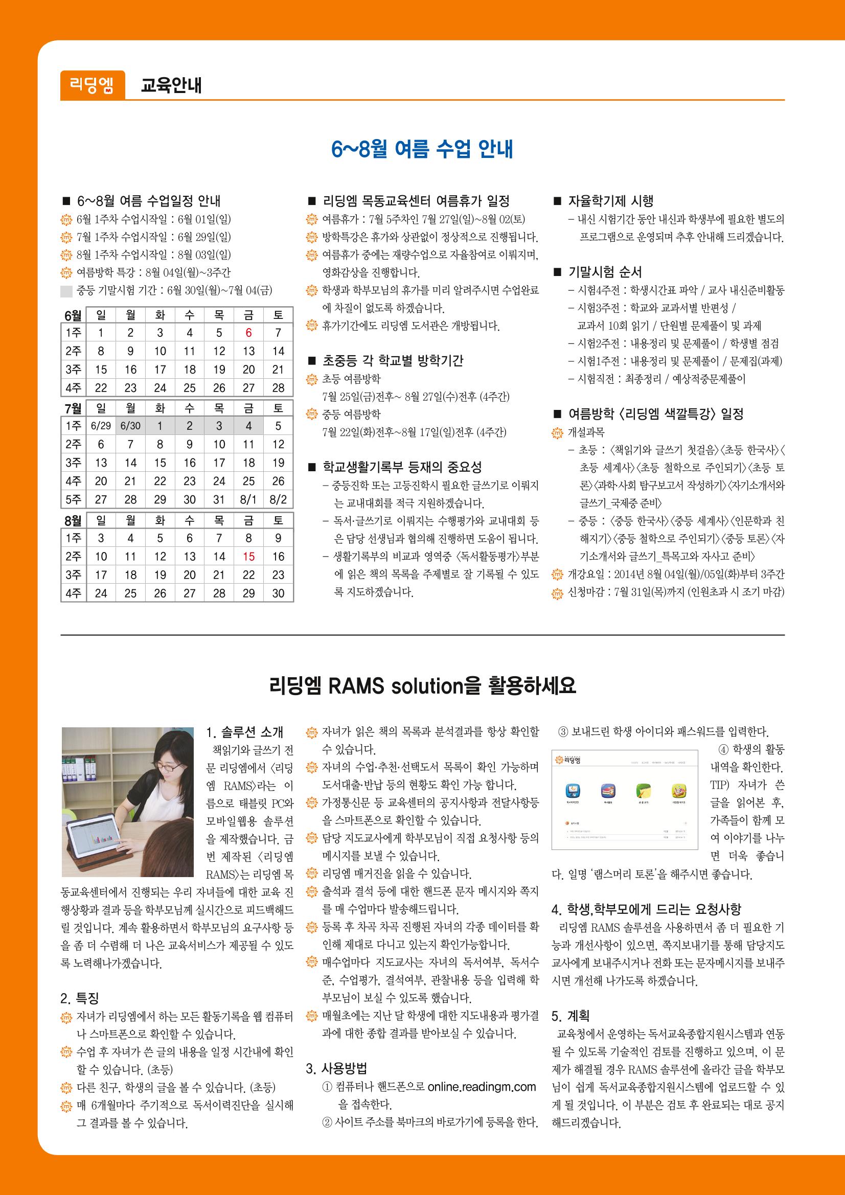 리딩엠 매거진M 2014년 여름호 [목동] 2페이지