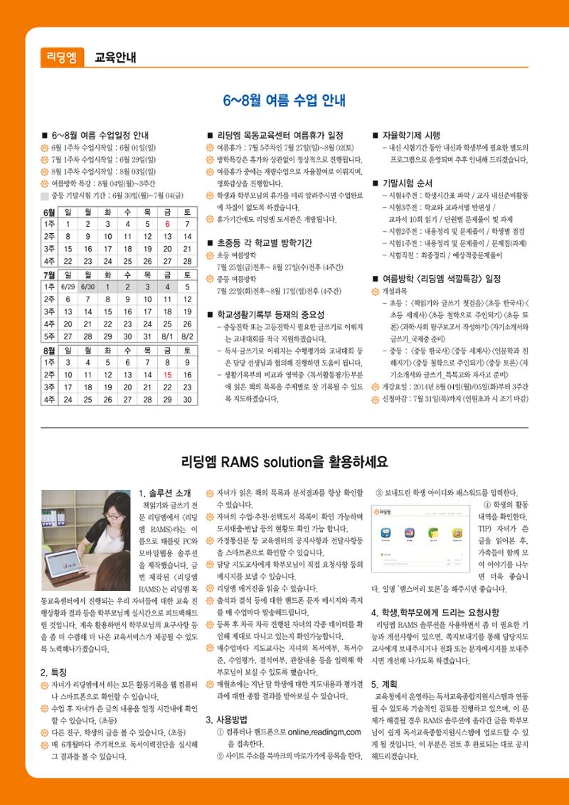 리딩엠 매거진M 2014년 여름호 [목동] 2페이지
