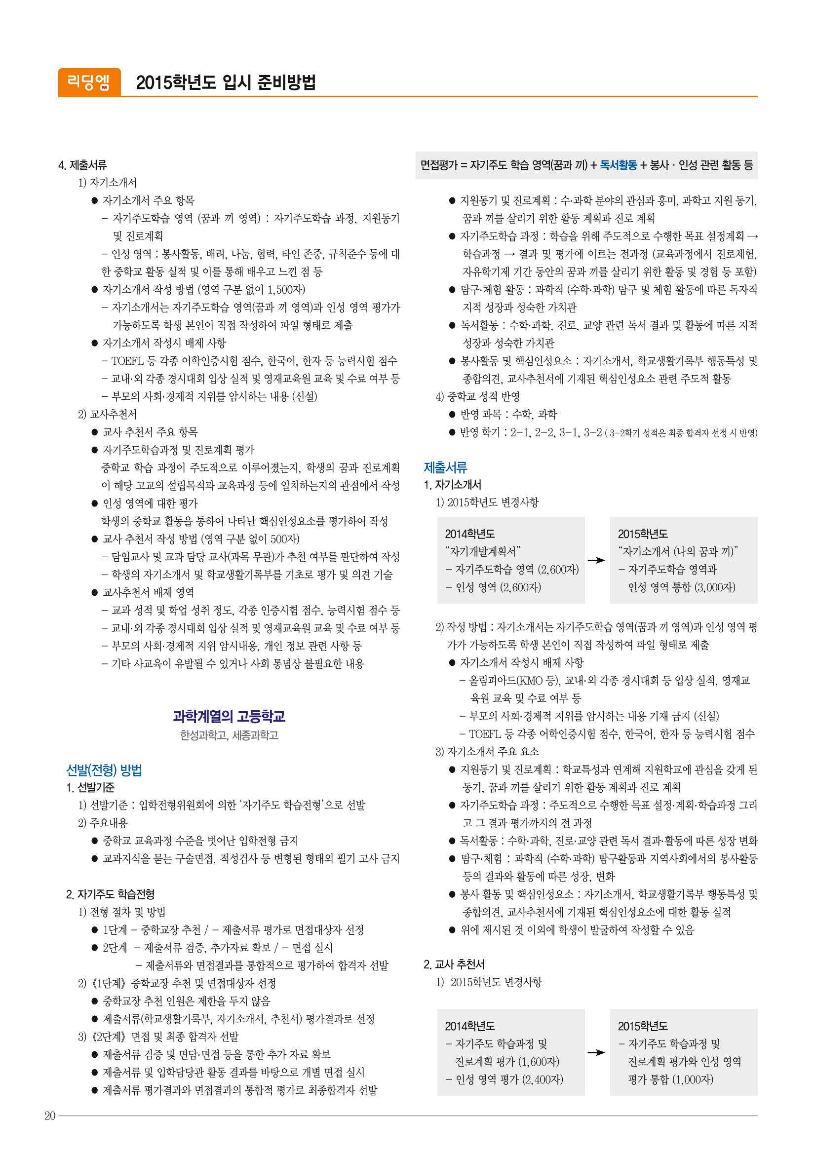 리딩엠 매거진M 2014년 여름호 [목동] 20페이지