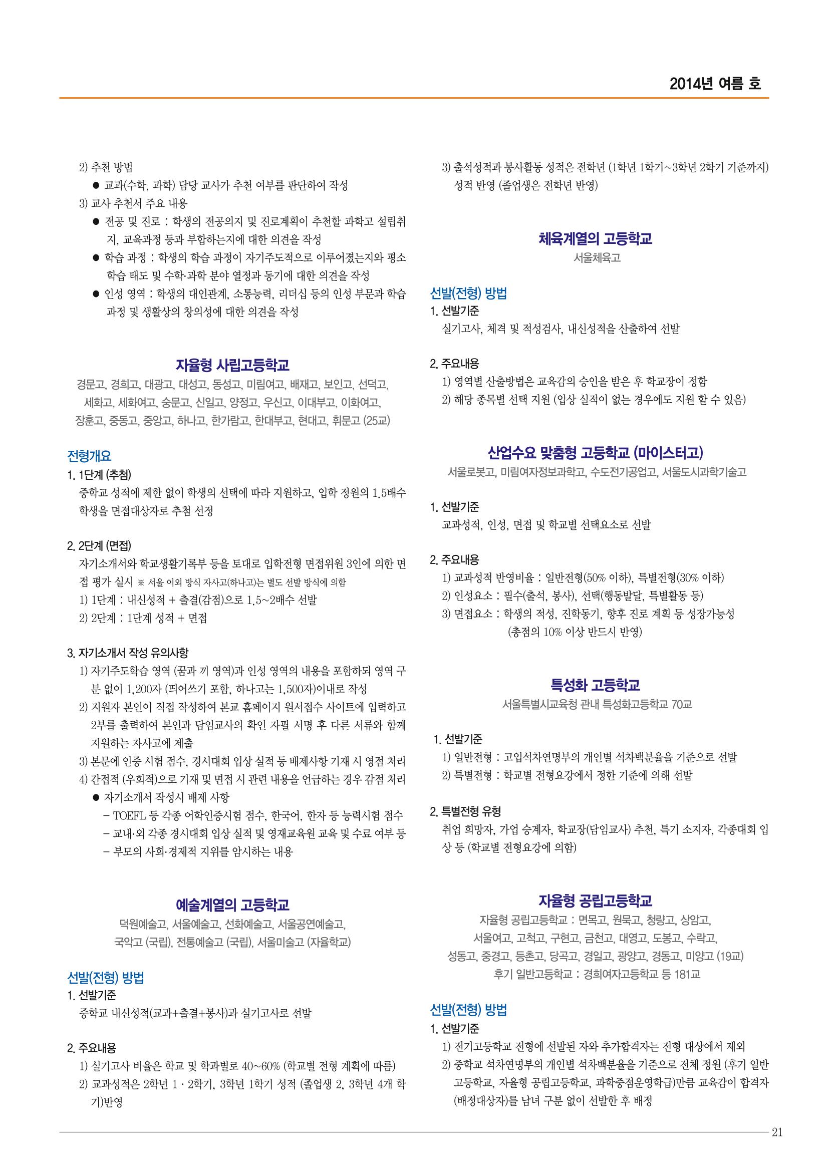 리딩엠 매거진M 2014년 여름호 [목동] 21페이지