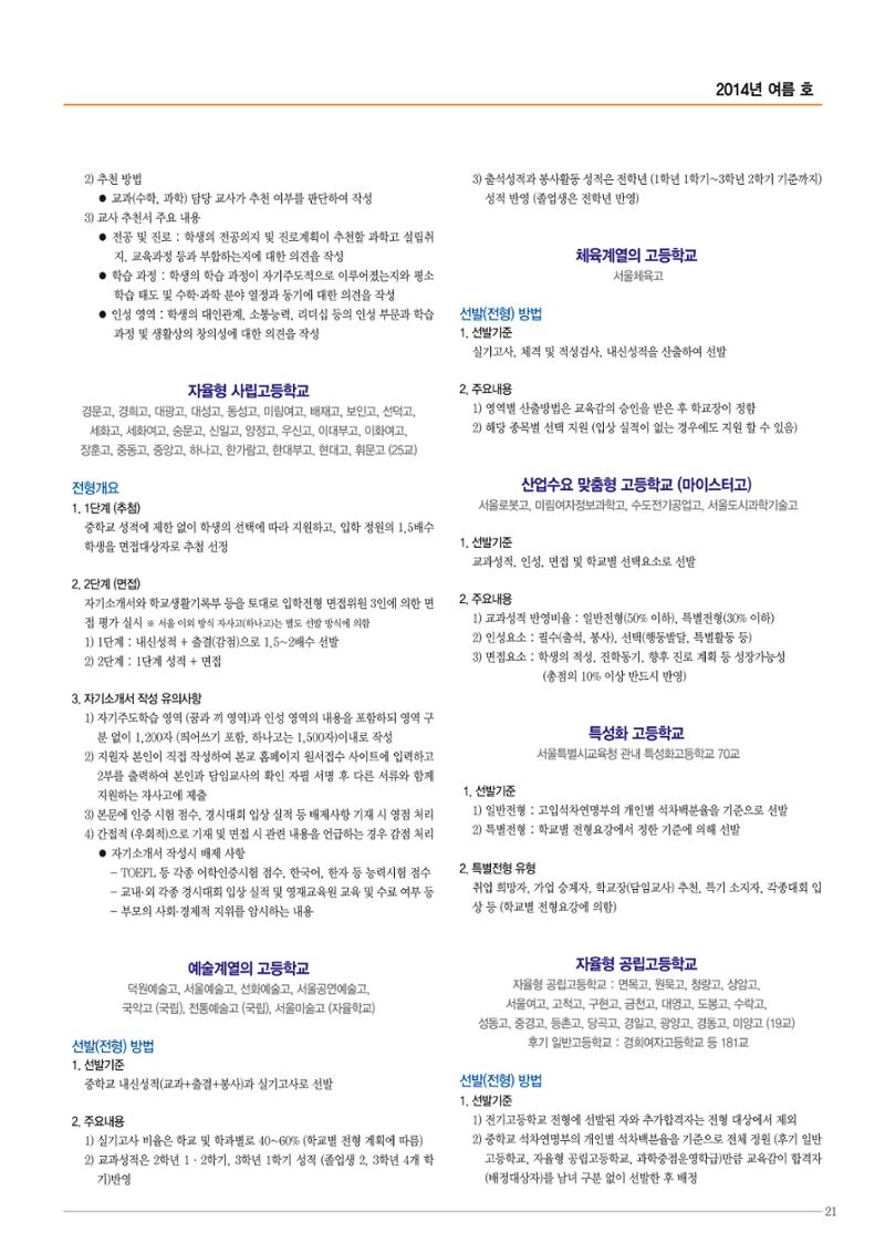 리딩엠 매거진M 2014년 여름호 [목동] 21페이지