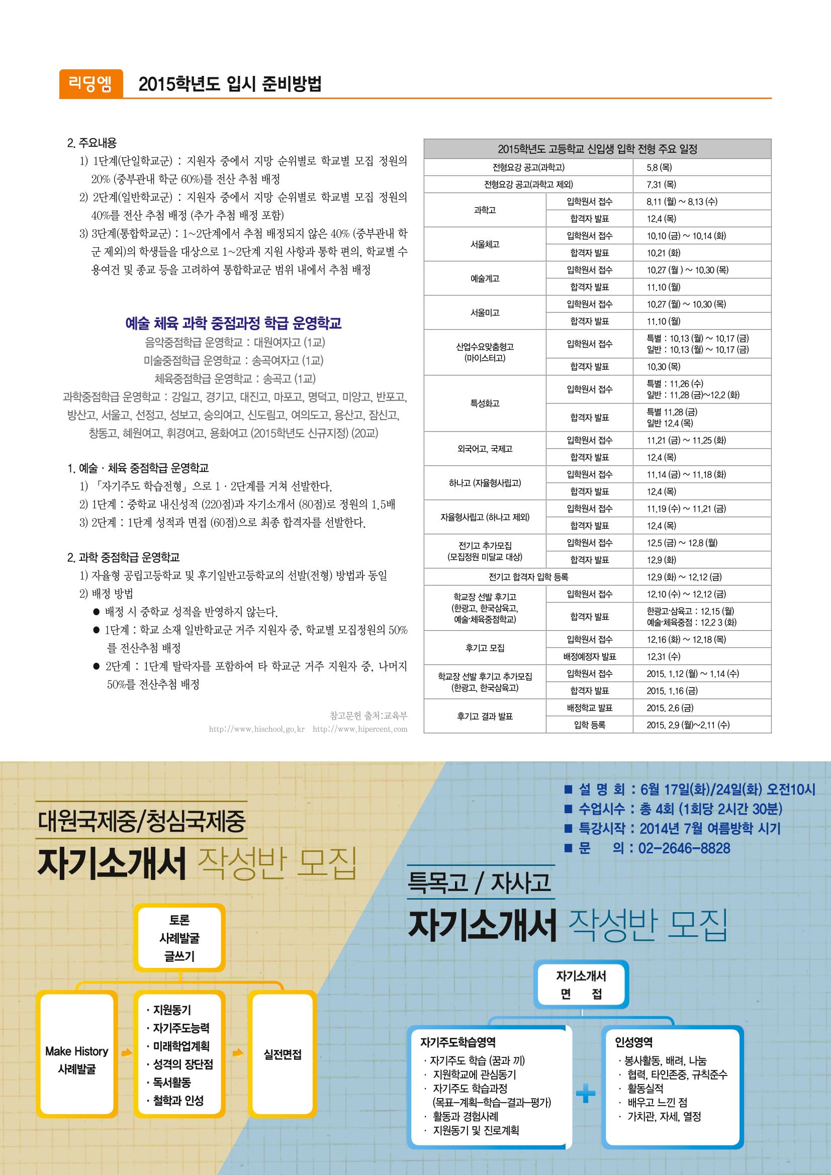 리딩엠 매거진M 2014년 여름호 [목동] 22페이지