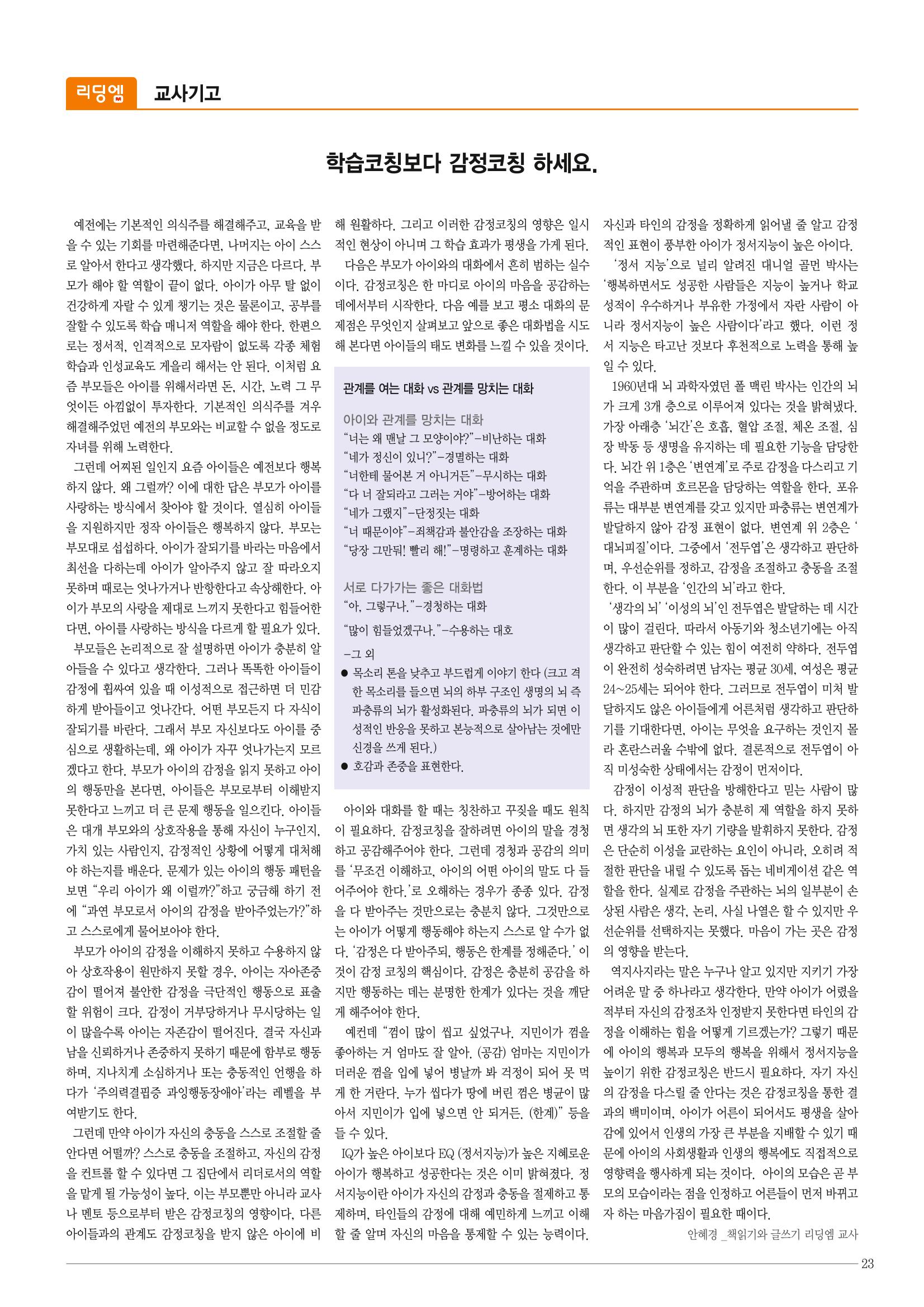 리딩엠 매거진M 2014년 여름호 [목동] 23페이지