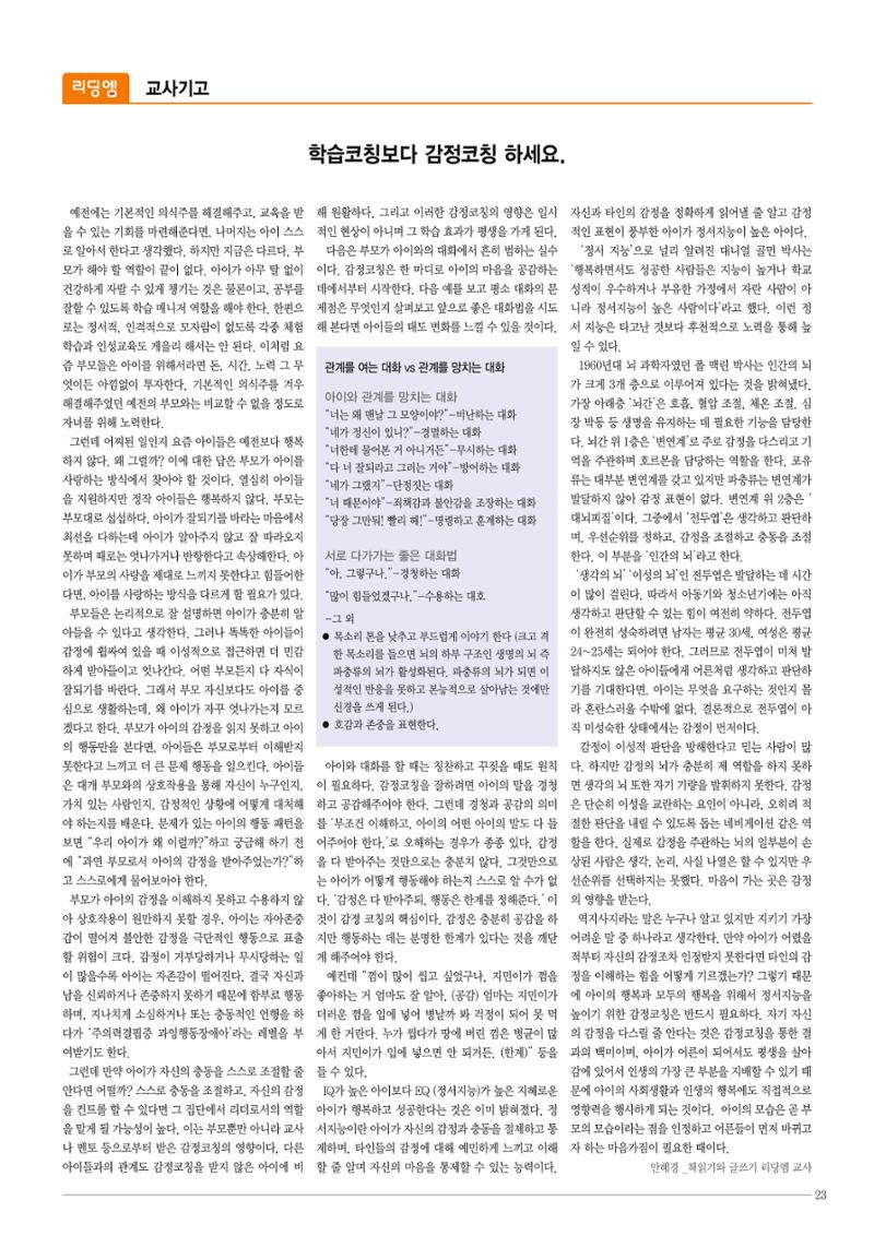 리딩엠 매거진M 2014년 여름호 [목동] 23페이지