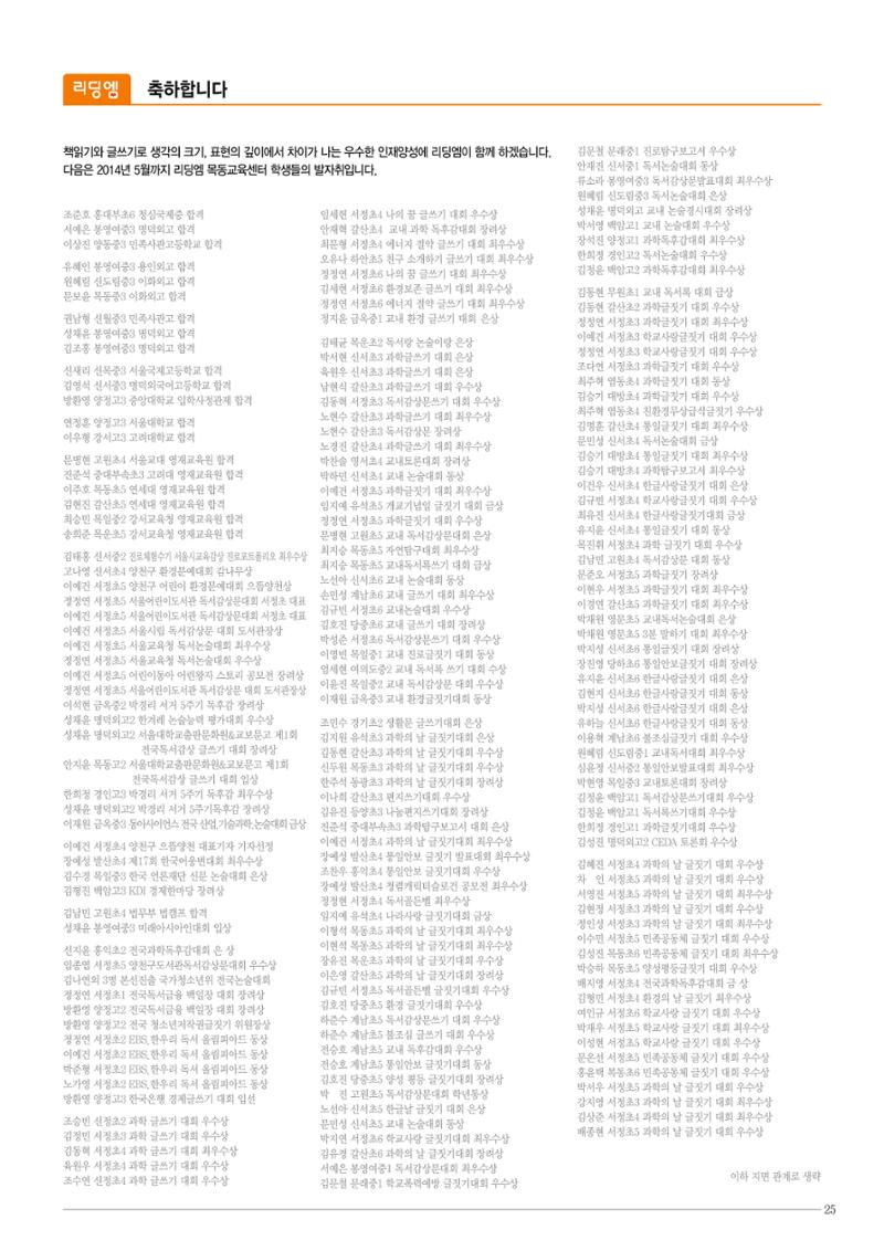 리딩엠 매거진M 2014년 여름호 [목동] 25페이지
