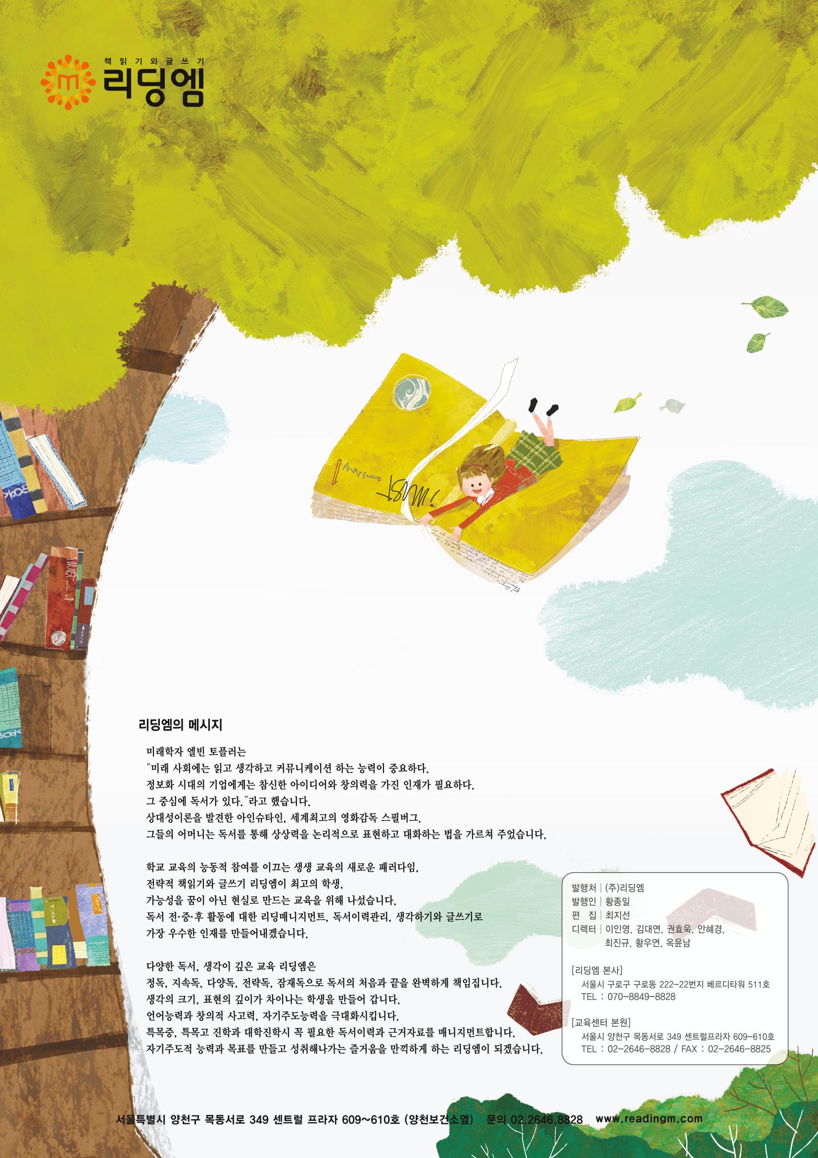 리딩엠 매거진M 2014년 여름호 [목동] 28페이지