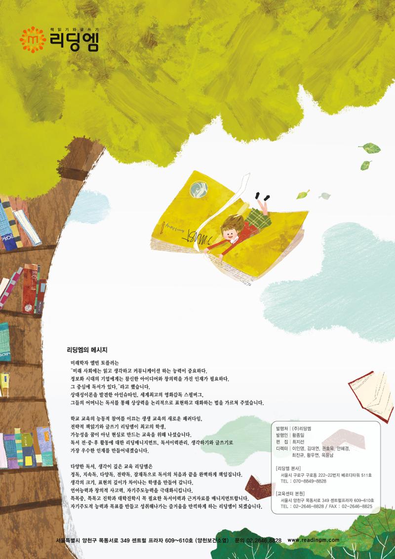 리딩엠 매거진M 2014년 여름호 [목동] 28페이지