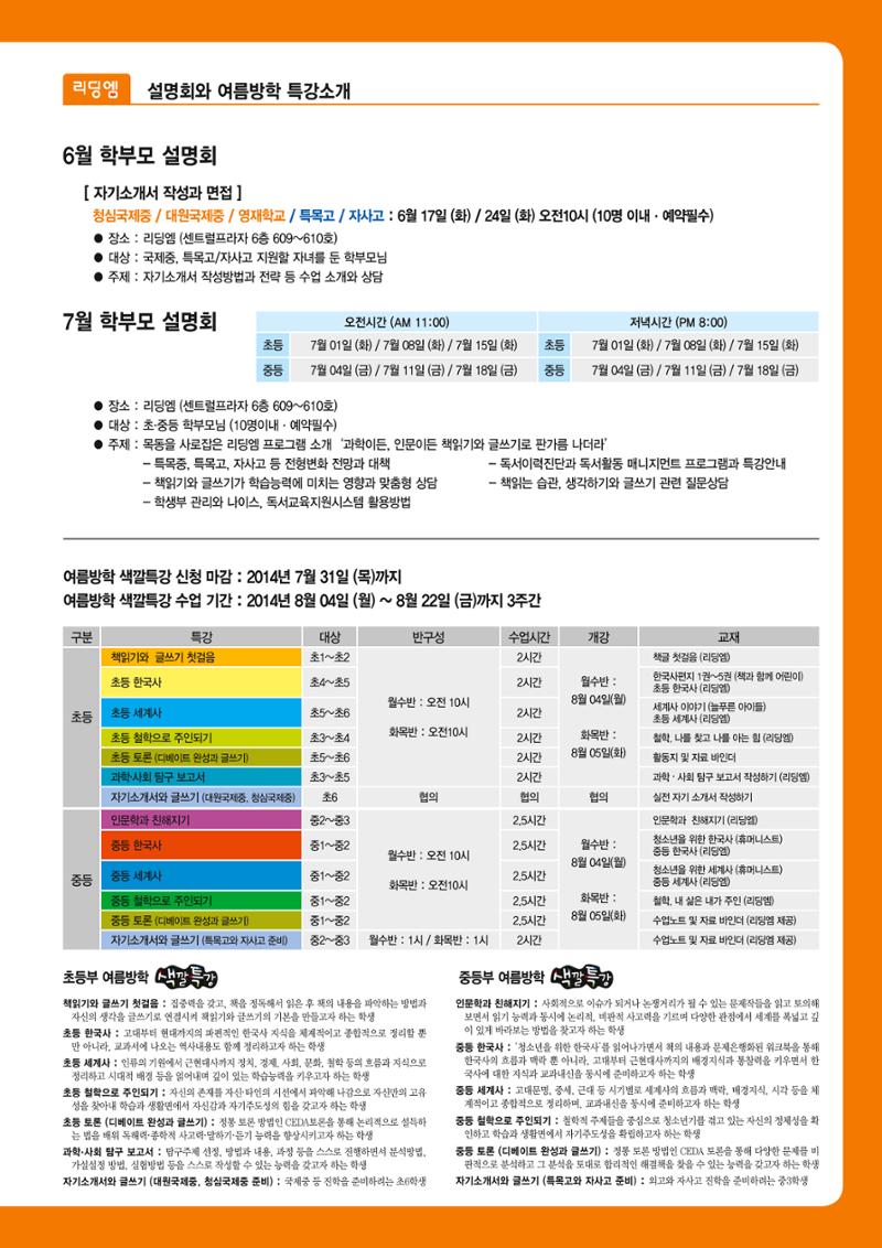 리딩엠 매거진M 2014년 여름호 [목동] 3페이지
