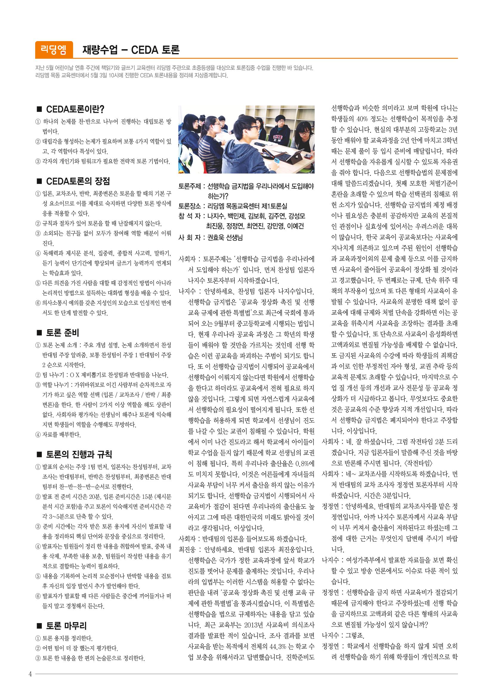 리딩엠 매거진M 2014년 여름호 [목동] 4페이지