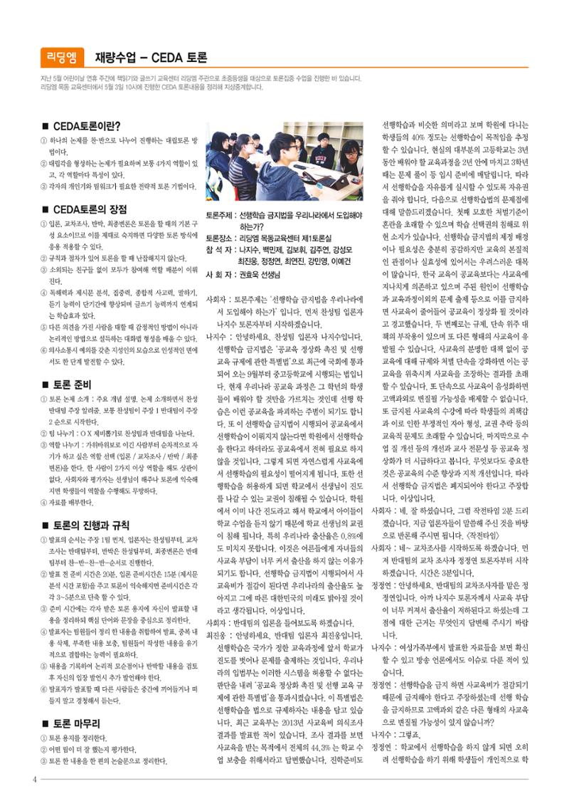 리딩엠 매거진M 2014년 여름호 [목동] 4페이지