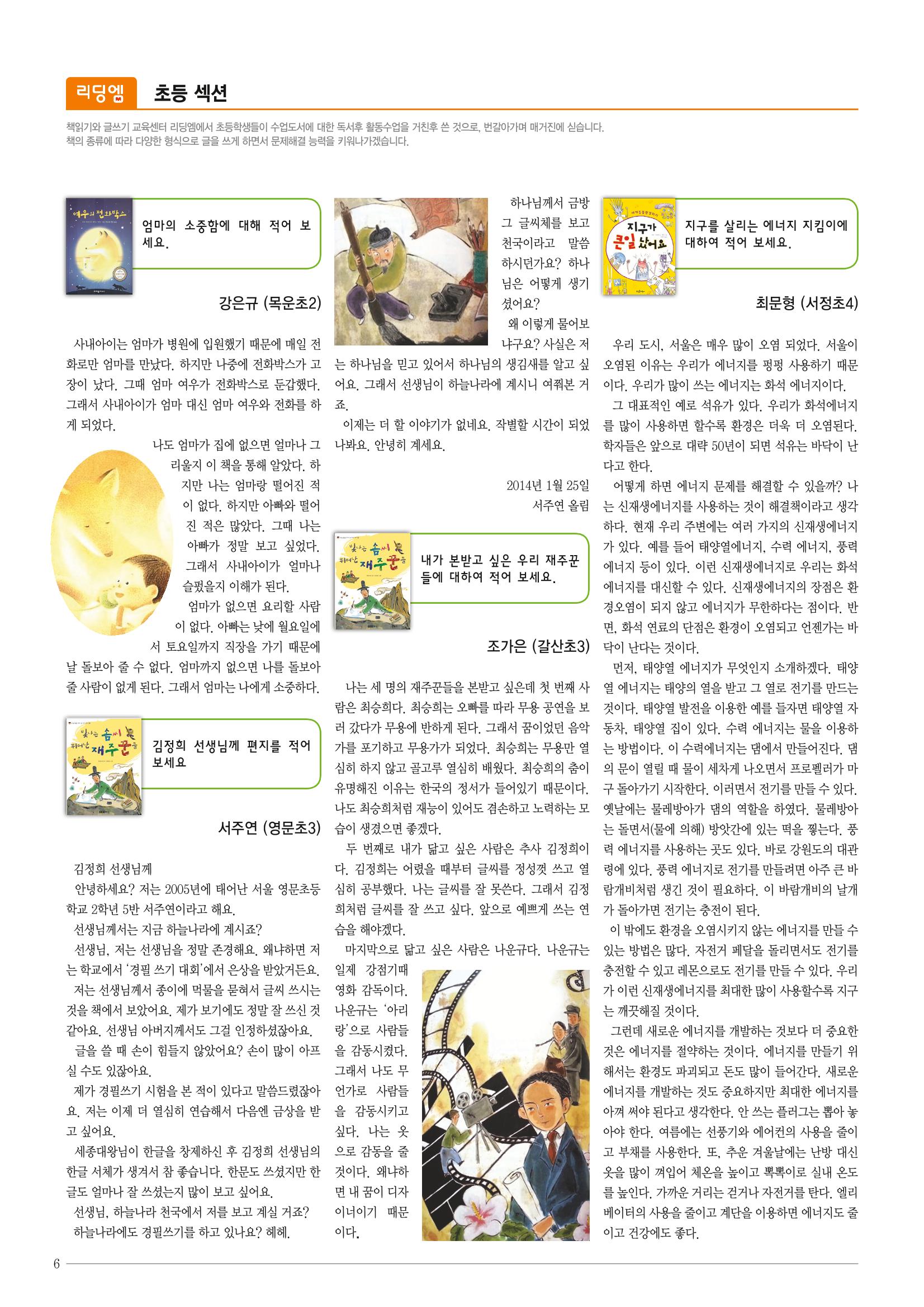 리딩엠 매거진M 2014년 여름호 [목동] 6페이지