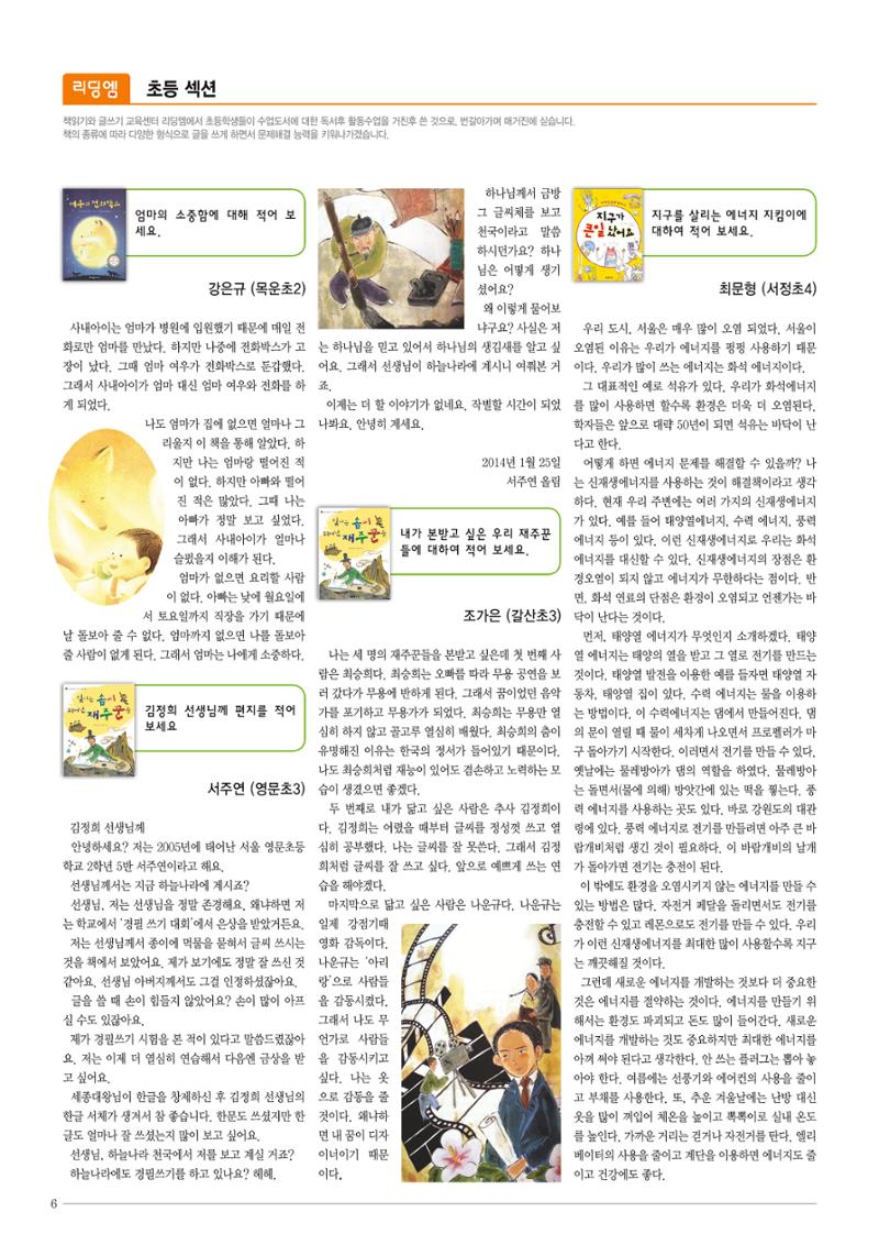 리딩엠 매거진M 2014년 여름호 [목동] 6페이지