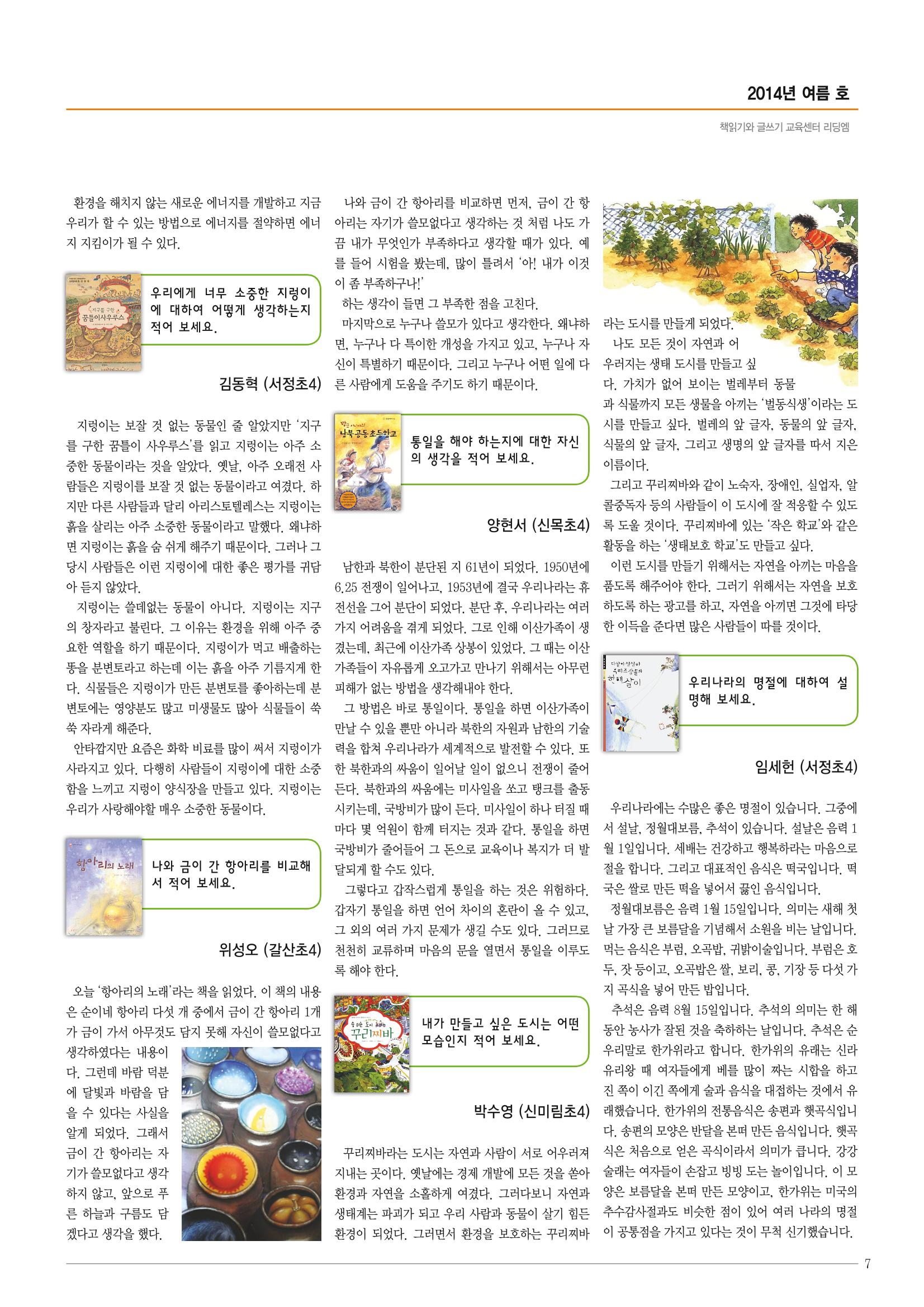리딩엠 매거진M 2014년 여름호 [목동] 7페이지