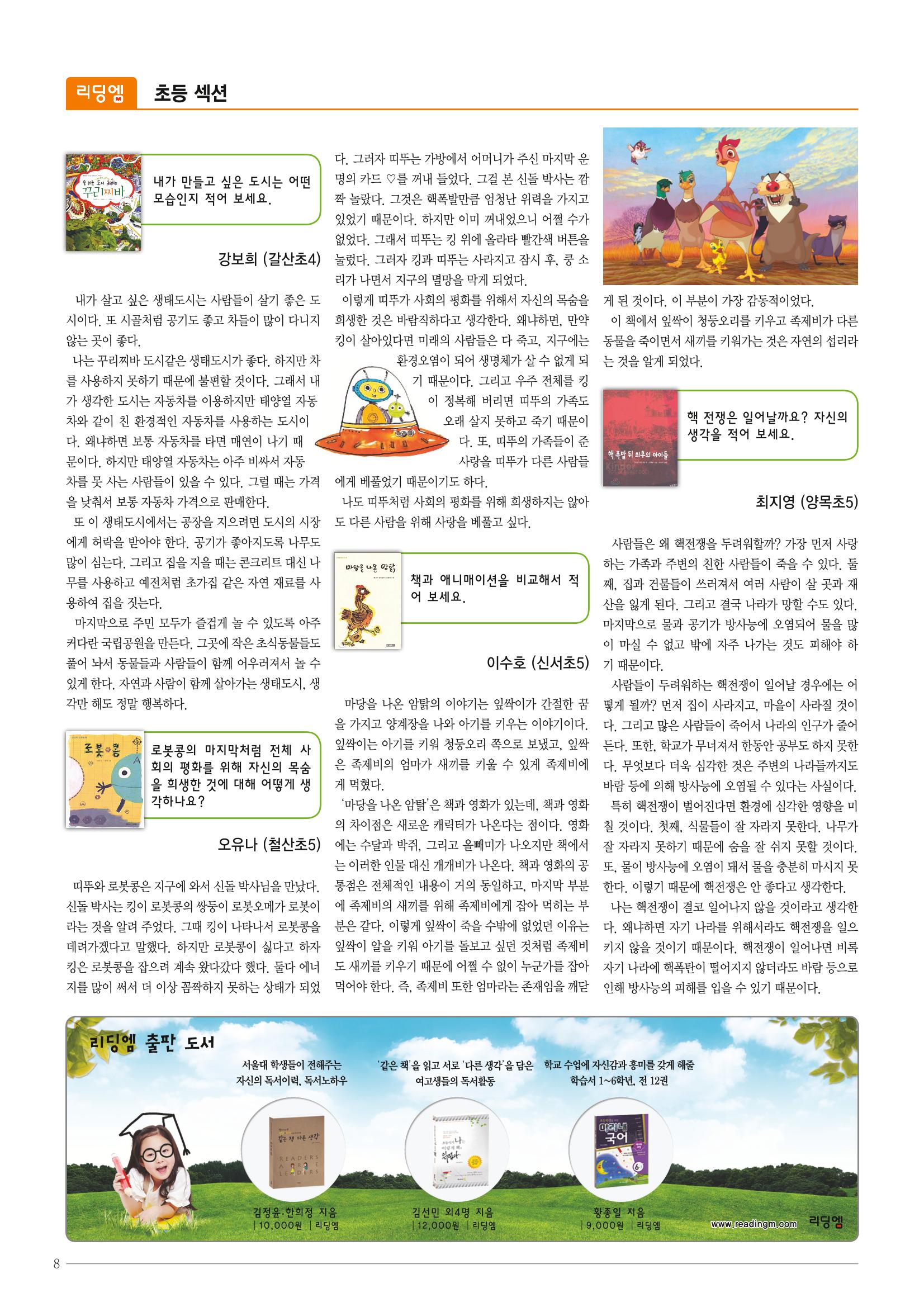 리딩엠 매거진M 2014년 여름호 [목동] 8페이지