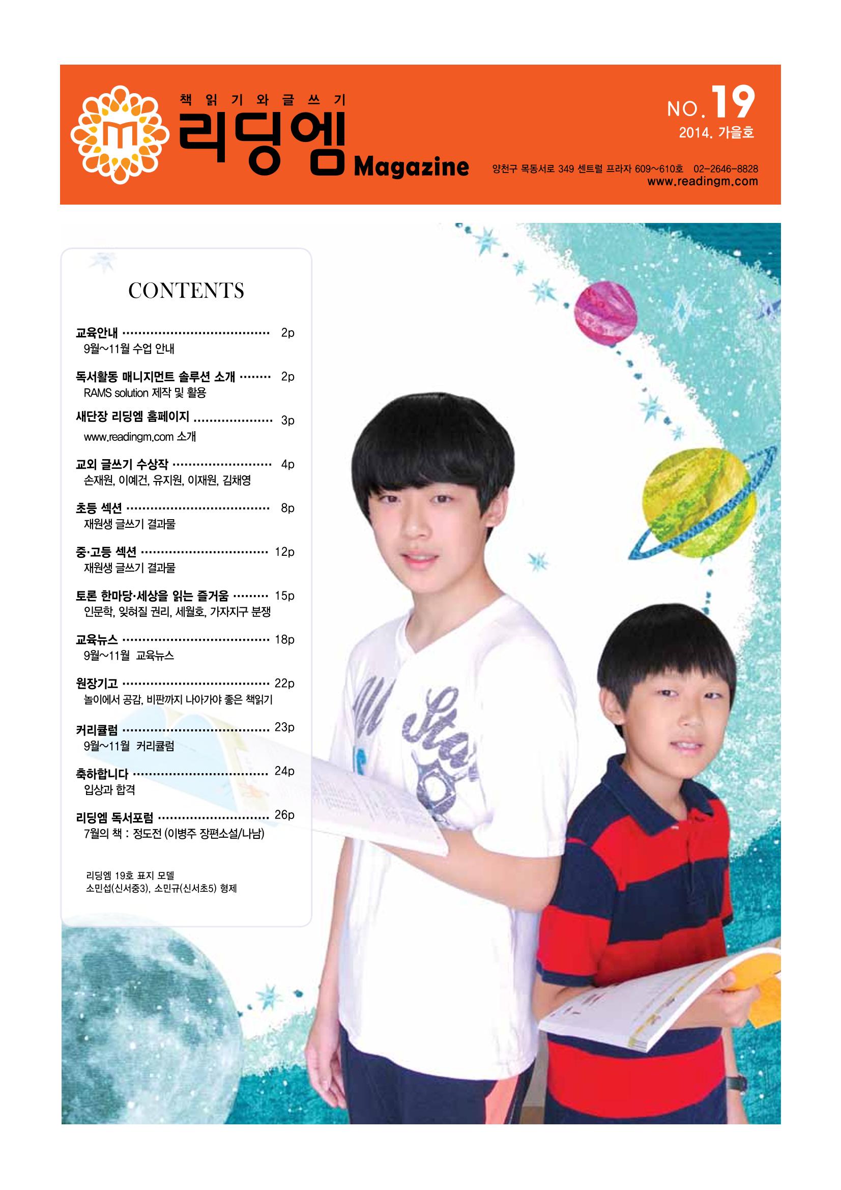 리딩엠 매거진M 2014년 가을호 1페이지