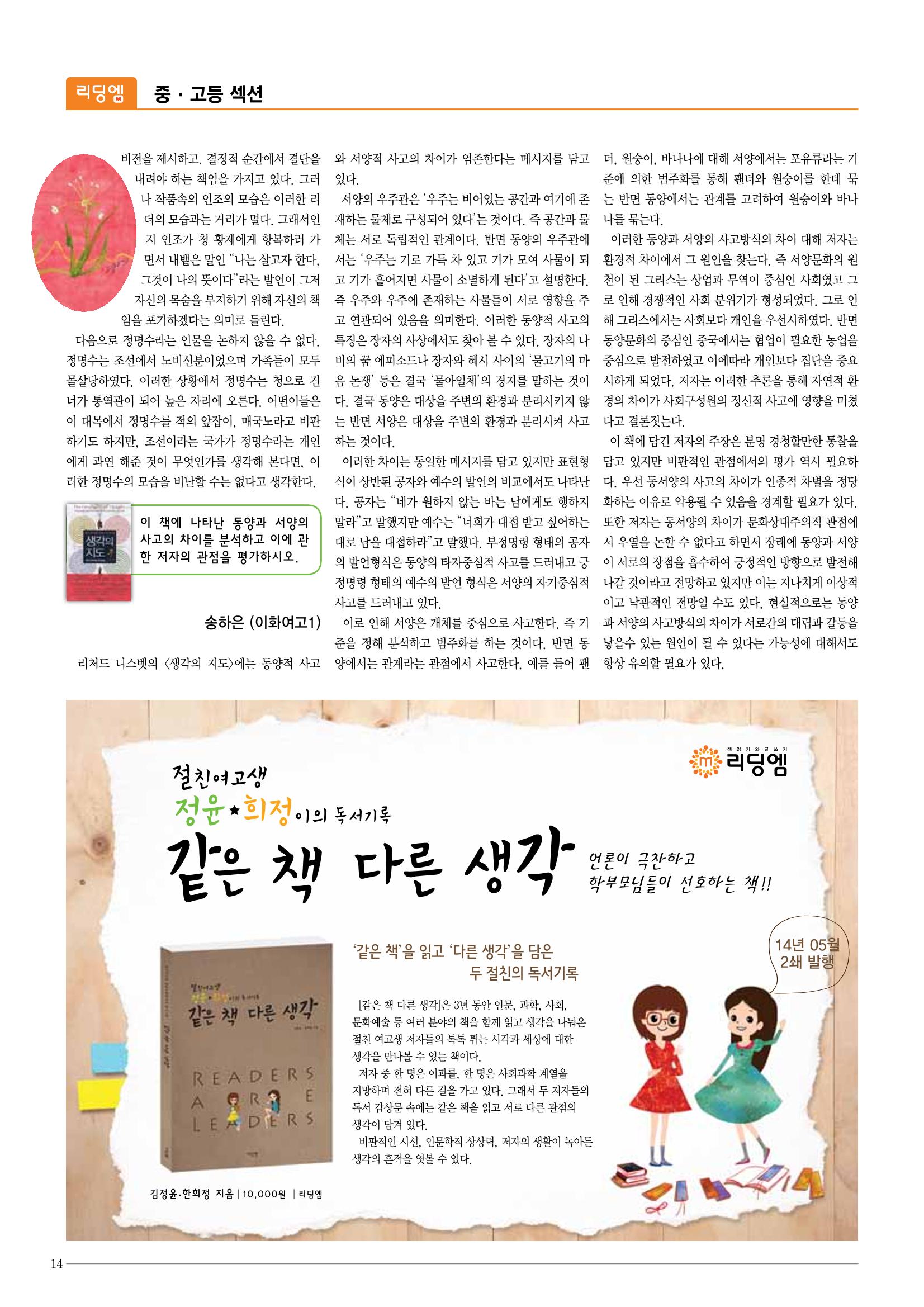 리딩엠 매거진M 2014년 가을호 14페이지