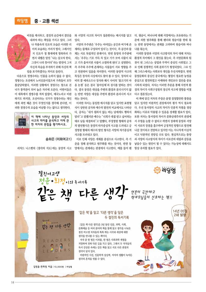 리딩엠 매거진M 2014년 가을호 14페이지