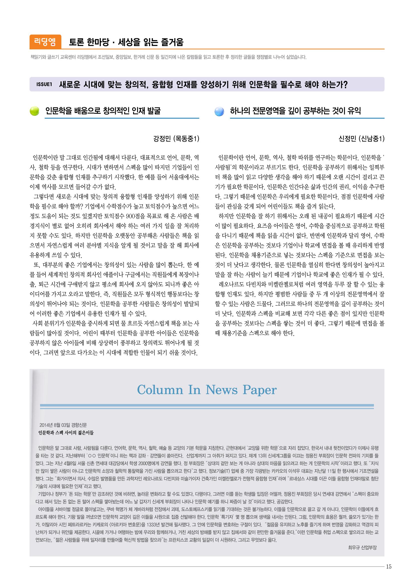 리딩엠 매거진M 2014년 가을호 15페이지