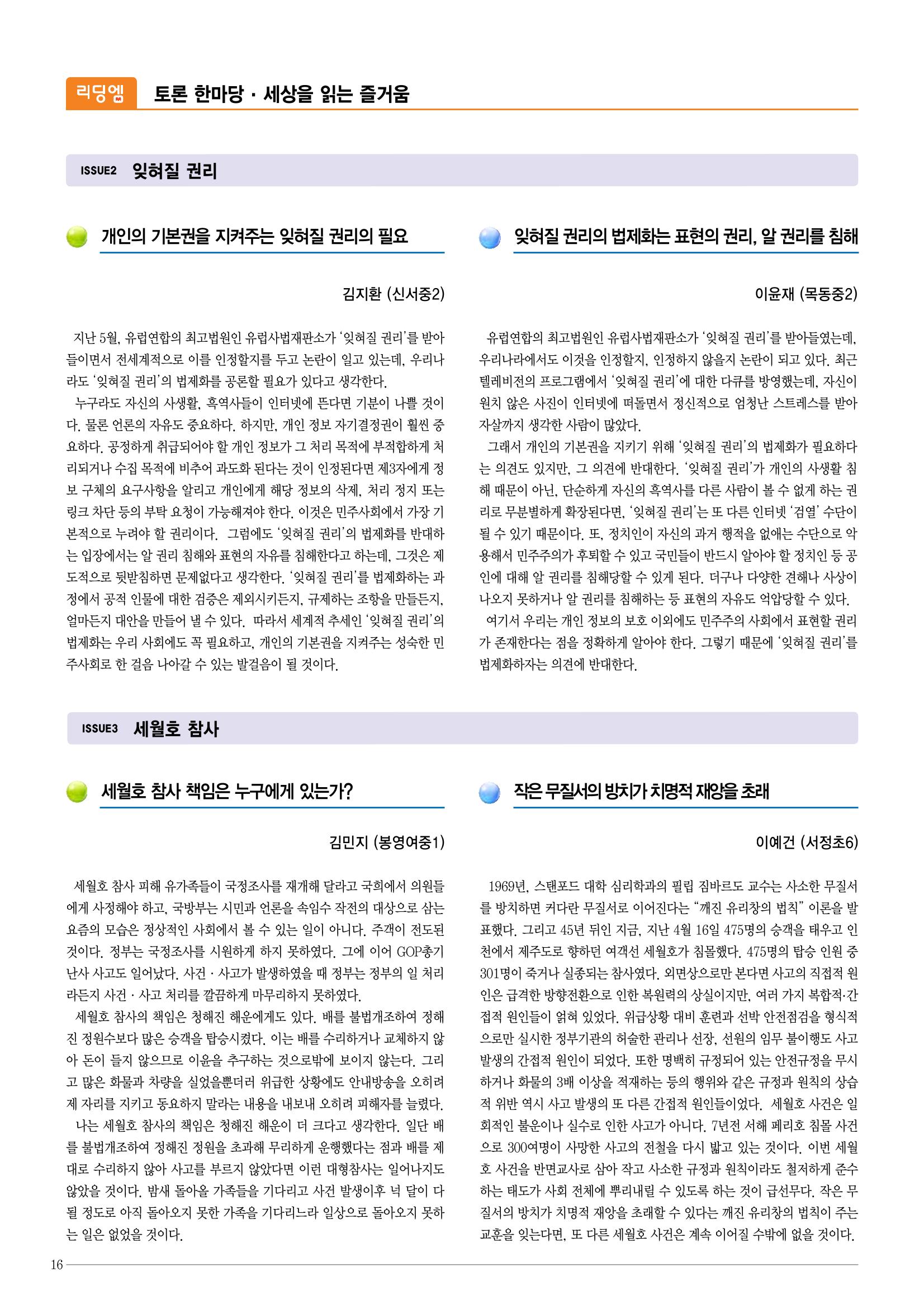 리딩엠 매거진M 2014년 가을호 16페이지