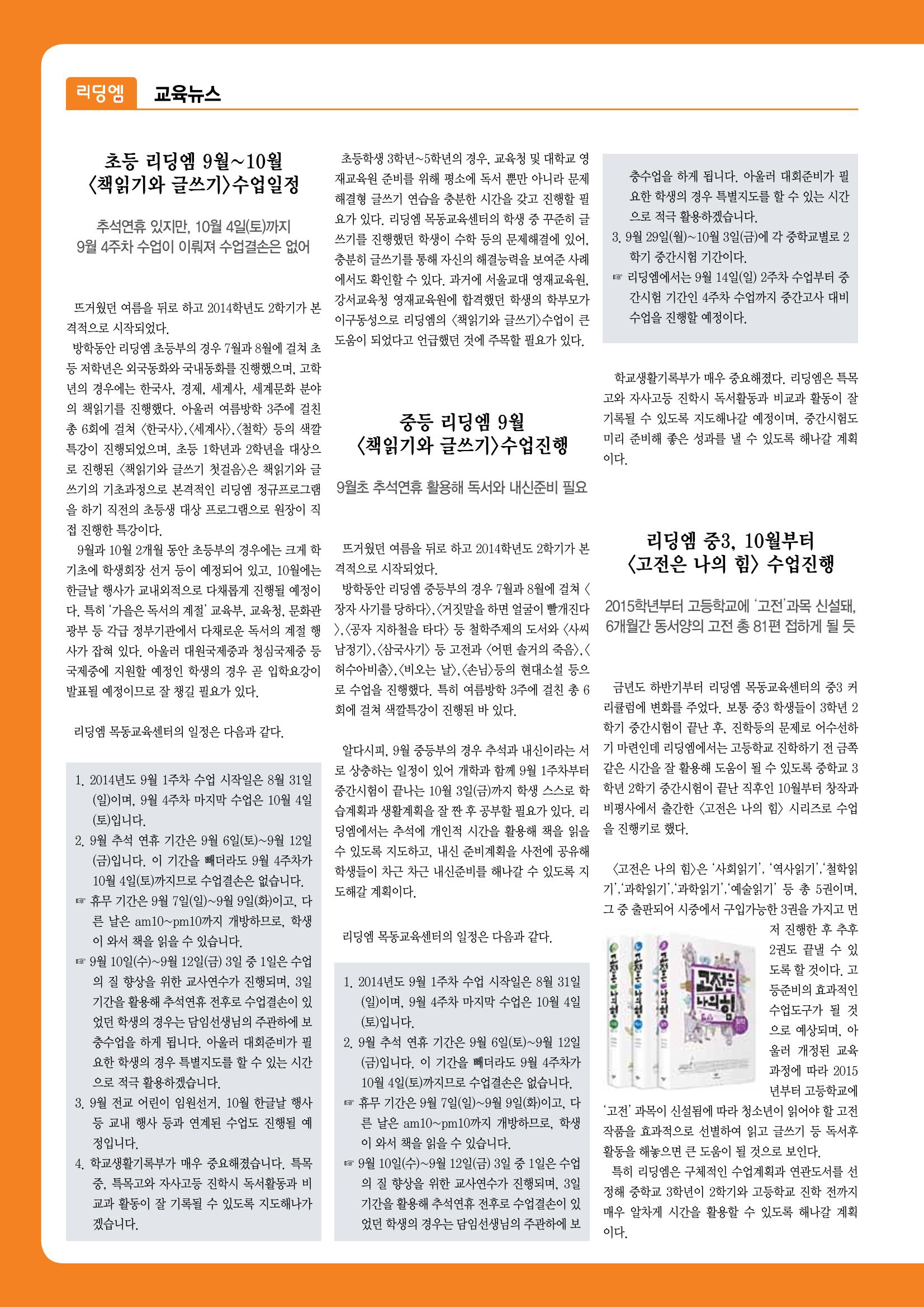 리딩엠 매거진M 2014년 가을호 18페이지